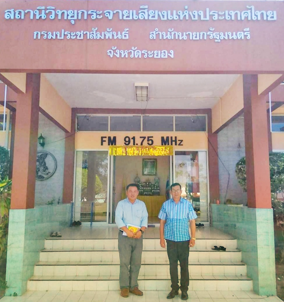?? “พช.ระยอง” ดำเนินรายการ “พัฒนา พาที” ทางสถานีวิทยุ สวท.ระยอง คลื่น FM 91.75 MHz ร่วมกับ สวท.ระยอง ??