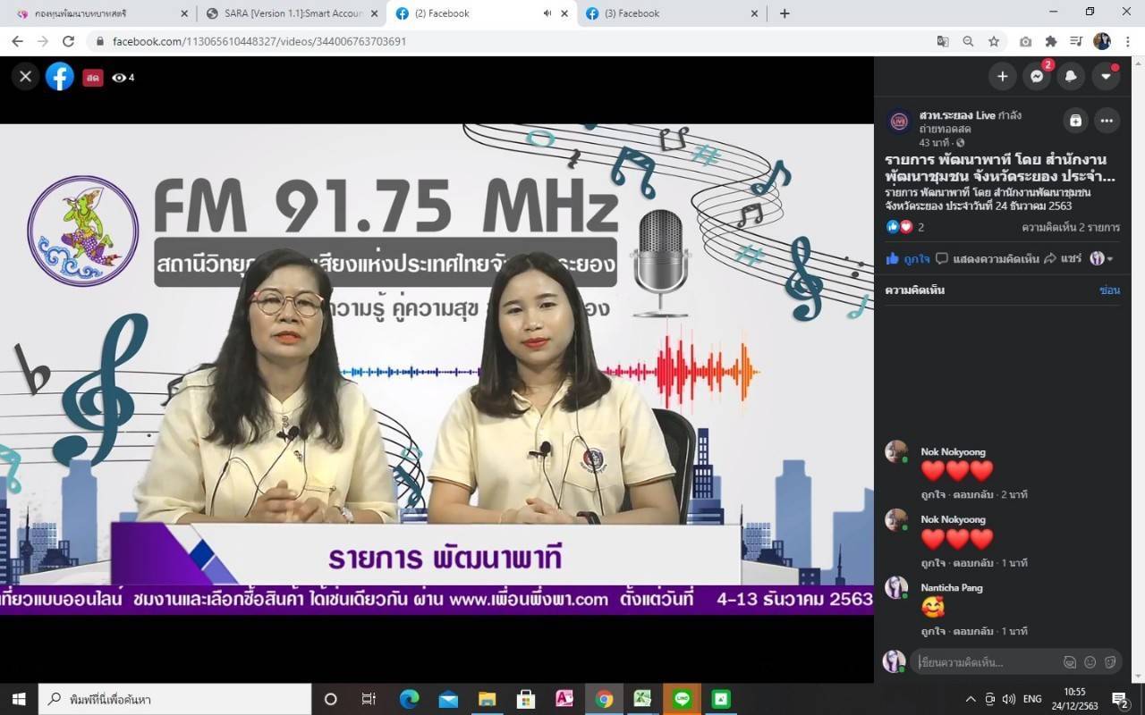 “พช.ระยอง” ดำเนินรายการ “พัฒนา พาที” ทางสถานีวิทยุ สวท.ระยอง คลื่น FM 91.75 MHz ร่วมกับ สวท.ระยอง