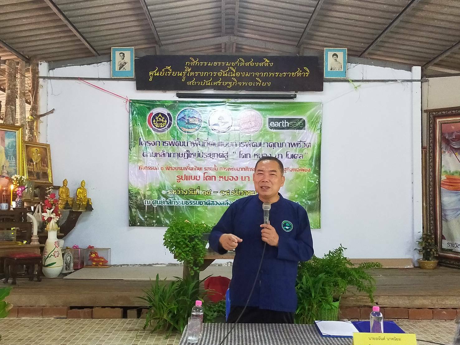 พช.ระยอง เปิดโครงการพัฒนาพื้นที่ต้นแบบการพัฒนาคุณภาพชีวิตตามหลักทฤษฎีใหม่ ประยุกต์สู่ “โคก หนอง นา โมเดล”