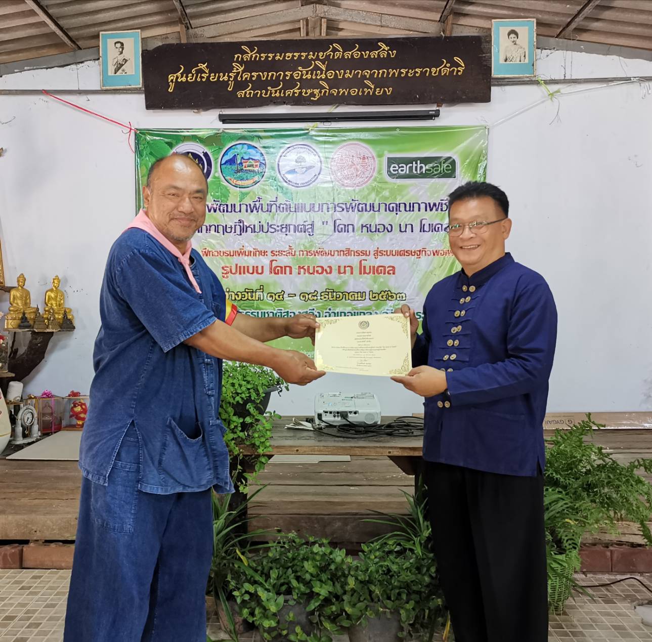 “พช.ระยอง มอบประกาศนียบัตรแก่ผู้ผ่านการฝึกอบรมเพิ่มทักษะระยะสั้นการพัฒนากสิกรรมสู่ระบบเศรษฐกิจพอเพียง รูปแบบโคก หนอง นา”