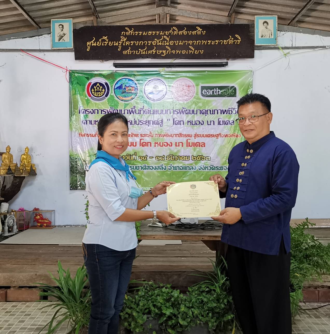 “พช.ระยอง มอบประกาศนียบัตรแก่ผู้ผ่านการฝึกอบรมเพิ่มทักษะระยะสั้นการพัฒนากสิกรรมสู่ระบบเศรษฐกิจพอเพียง รูปแบบโคก หนอง นา”