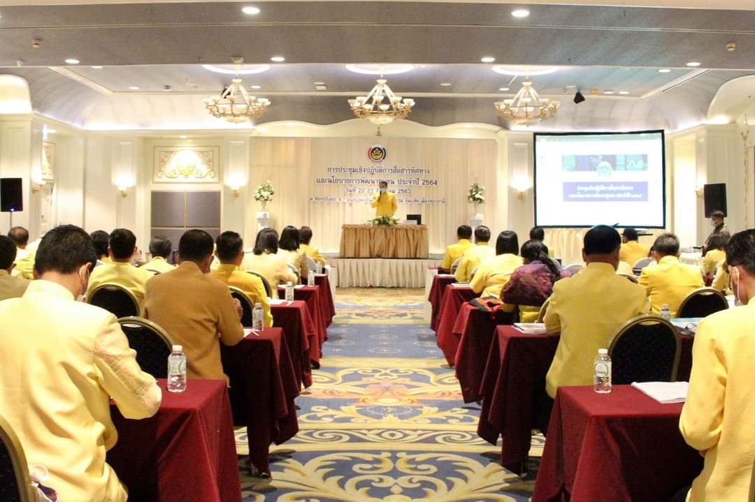  ??”พช.ระยอง” ร่วมการประชุมเชิงปฏิบัติการสื่อสารทิศทางและนโยบายการพัฒนาชุมชน  และการประกาศเจตนารมณ์ต่อต้านการทุจริต กรมการพัฒนาชุมชน ประจำปี 2564