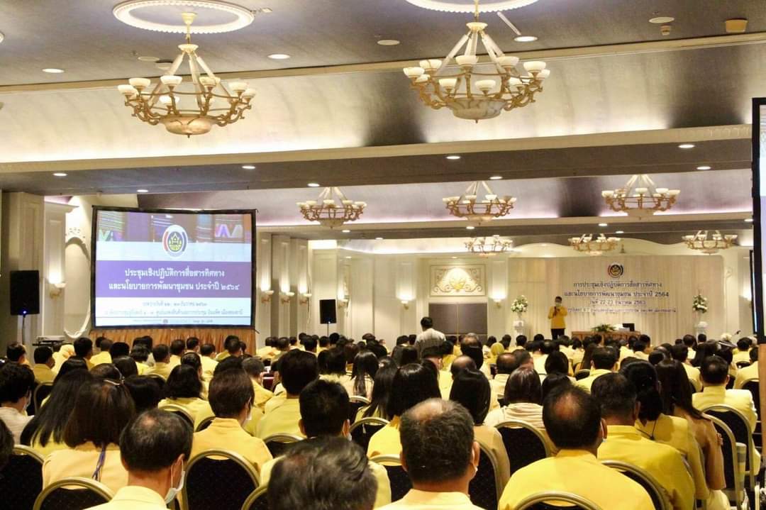  ??”พช.ระยอง” ร่วมการประชุมเชิงปฏิบัติการสื่อสารทิศทางและนโยบายการพัฒนาชุมชน  และการประกาศเจตนารมณ์ต่อต้านการทุจริต กรมการพัฒนาชุมชน ประจำปี 2564