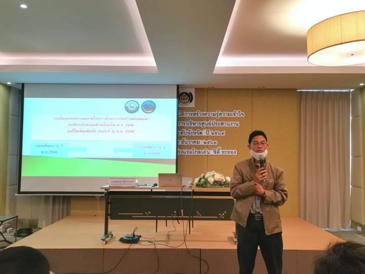 “พช.ระยอง ประชุมเชิงปฏิบัติการสร้างความรู้ความเข้าใจเครือข่ายคณะกรรมการบริหารศูนย์ประสานงานองค์การชุมชนระดับจังหวัด (ศอช.จ.) ปี 2564”