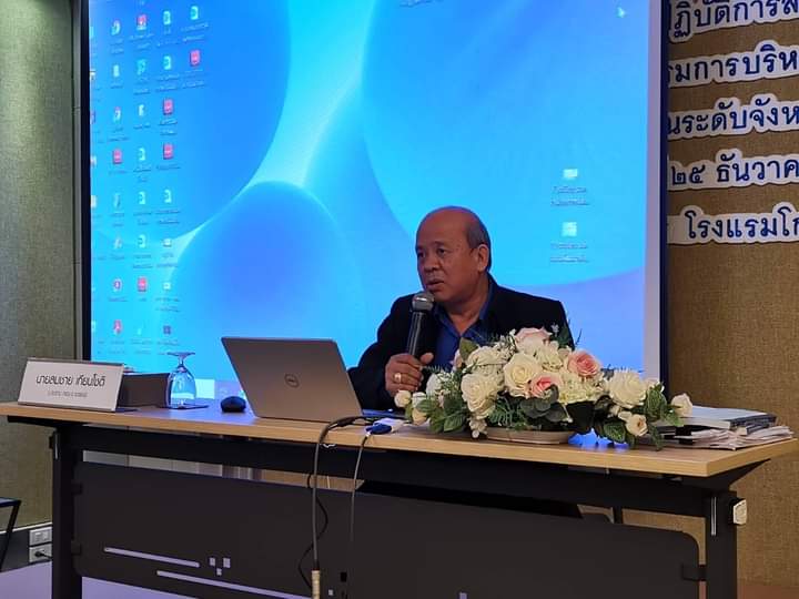 “พช.ระยอง ประชุมเชิงปฏิบัติการสร้างความรู้ความเข้าใจเครือข่ายคณะกรรมการบริหารศูนย์ประสานงานองค์การชุมชนระดับจังหวัด (ศอช.จ.) ปี 2564”