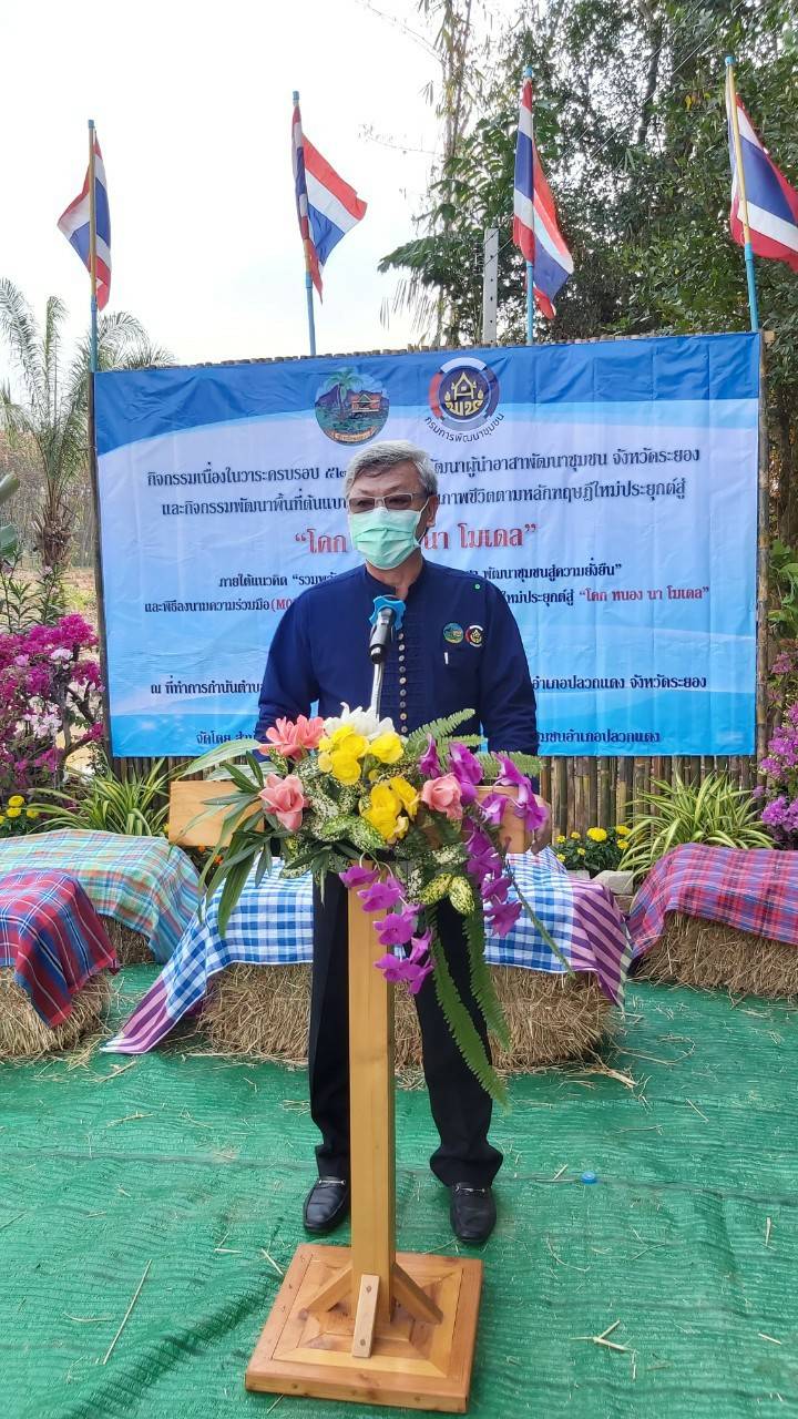 “พช.ระยอง” จัดกิจกรรม “รวมพลัง อช. สานต่อศาสตร์พระราชา พัฒนาชุมชนสู่ความยั่งยืน”  เนื่องในวาระครบรอบ 52 ปี โครงการพัฒนาผู้นำอาสาพัฒนาชุมชน