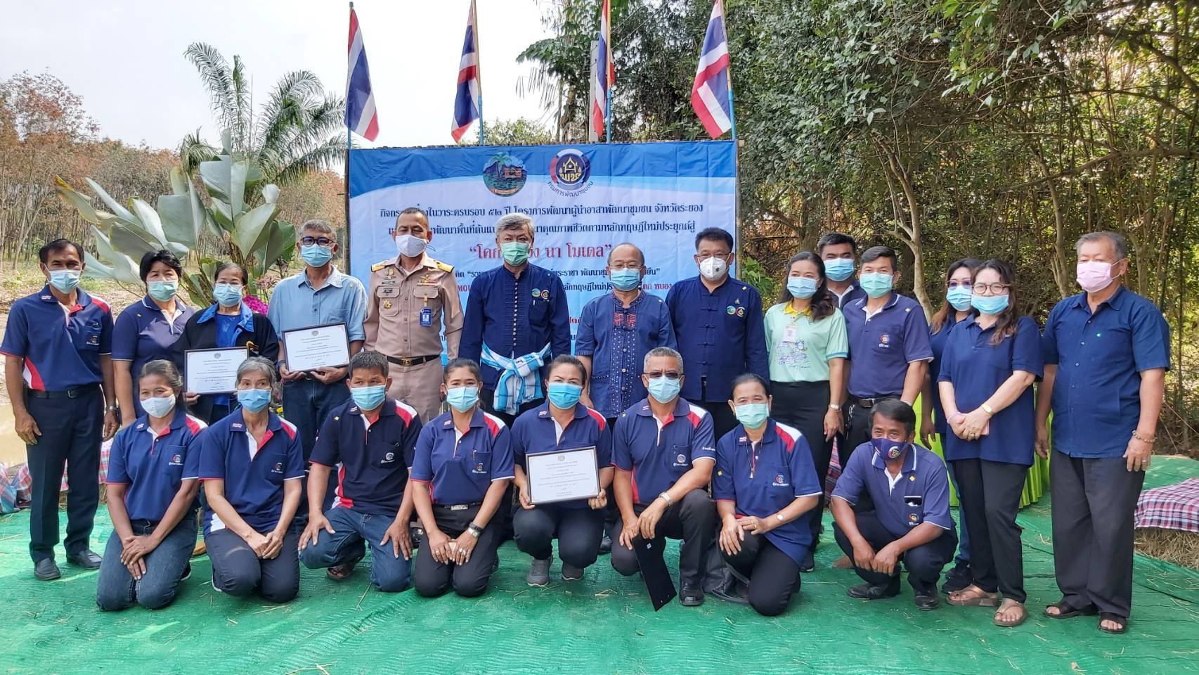 “พช.ระยอง” จัดกิจกรรม “รวมพลัง อช. สานต่อศาสตร์พระราชา พัฒนาชุมชนสู่ความยั่งยืน”  เนื่องในวาระครบรอบ 52 ปี โครงการพัฒนาผู้นำอาสาพัฒนาชุมชน