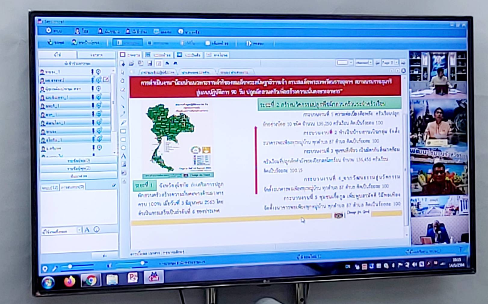 พช.ระยอง ร่วมประชุมเชิงปฏิบัติการตรวจติดตามผลการดำเนินงานของหน่วยรับตรวจรายไตรมาส ครั้งที่ 1/2564 ผ่านระบบห้องประชุมออนไลน์ (Session call) กรมการพัฒนาชุมชน?