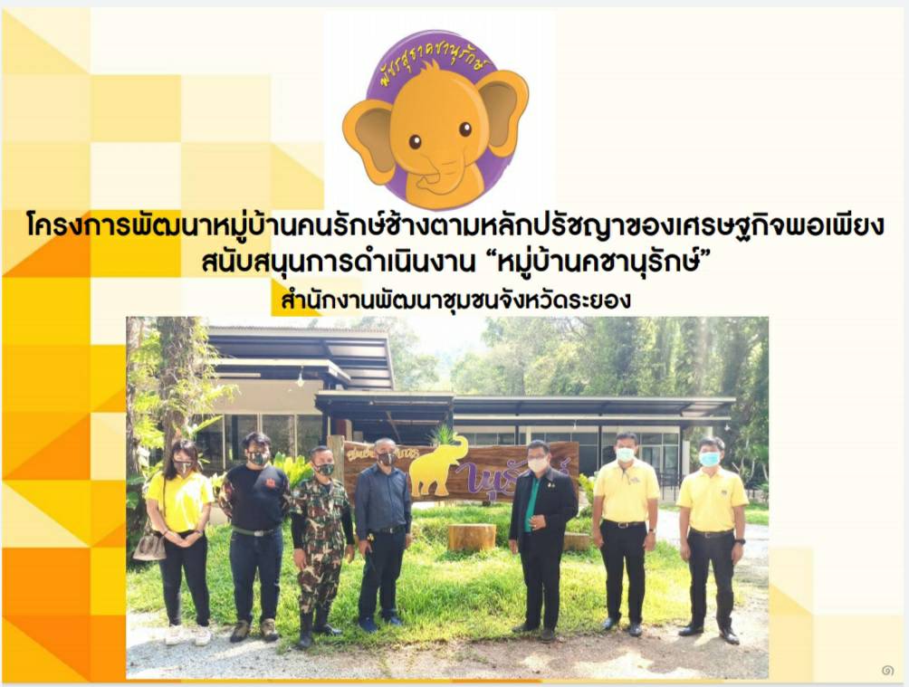 พช.ระยอง ร่วมประชุมเชิงปฏิบัติการตรวจติดตามผลการดำเนินงานของหน่วยรับตรวจรายไตรมาส ครั้งที่ 1/2564 ผ่านระบบห้องประชุมออนไลน์ (Session call) กรมการพัฒนาชุมชน?