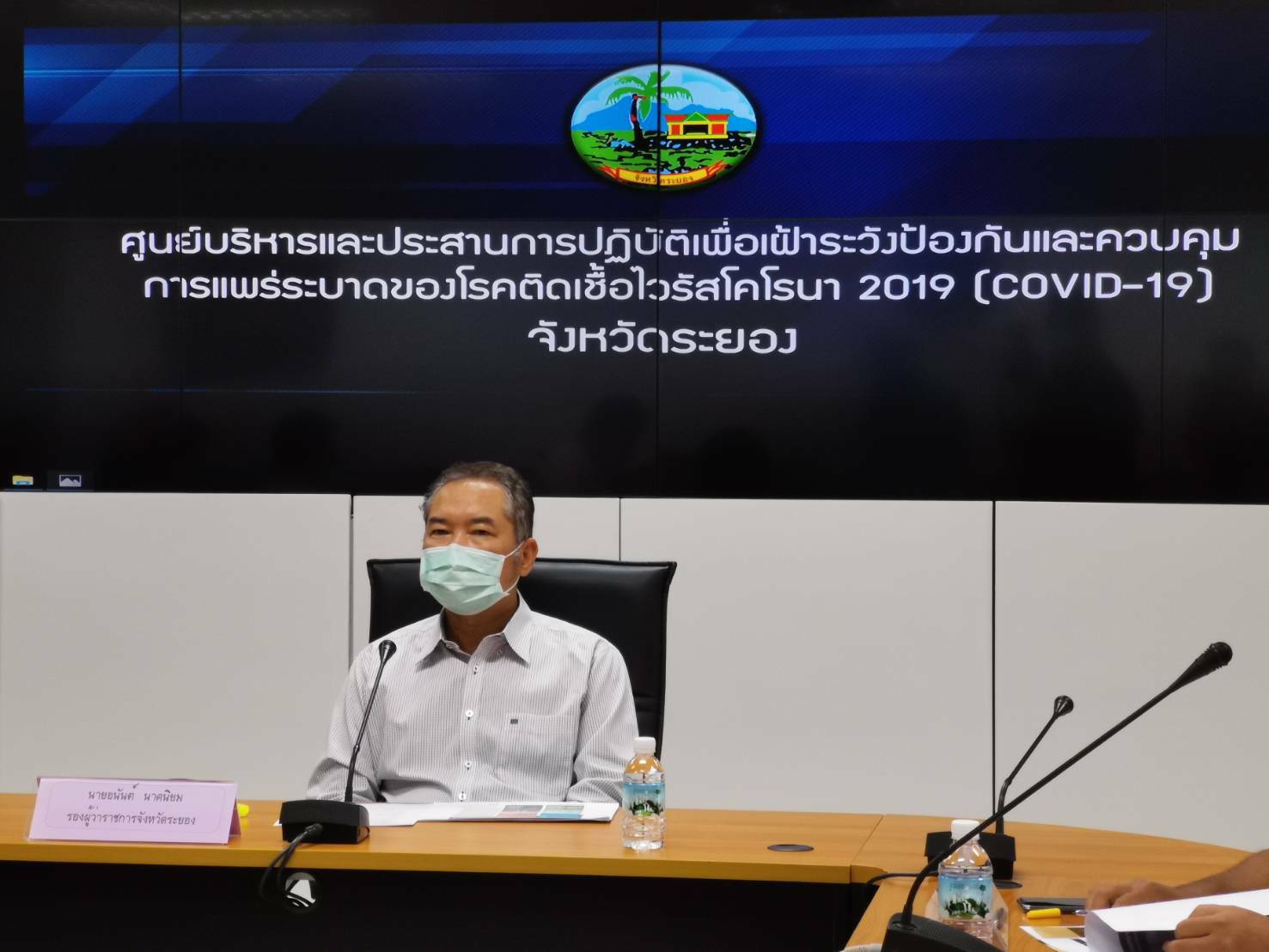 จังหวัดระยองแถลงข่าวสถานการณ์โควิด 19⚡