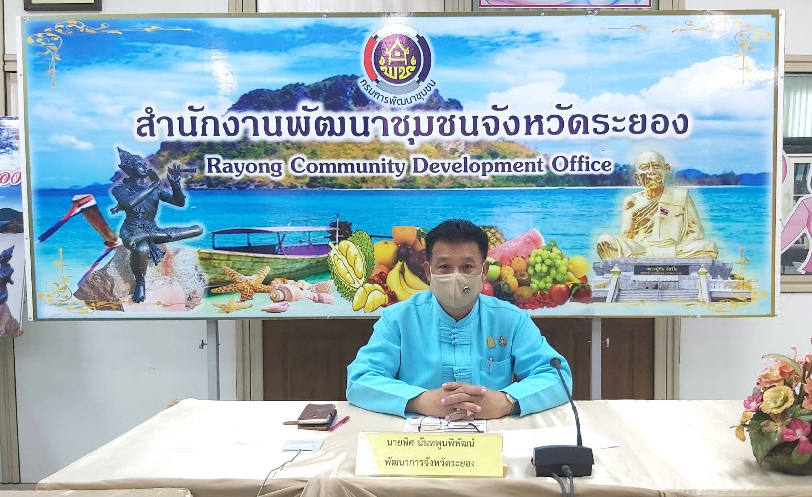 “พช.ระยอง” ร่วมรับฟังการประชุมซักซ้อมการดำเนินงานโครงการขับเคลื่อนการพัฒนาข้อมูลภาครัฐสู่การเป็นรัฐบาลดิจิทัล ผ่านระบบวีดิทัศน์ทางไกล (Video Conference)