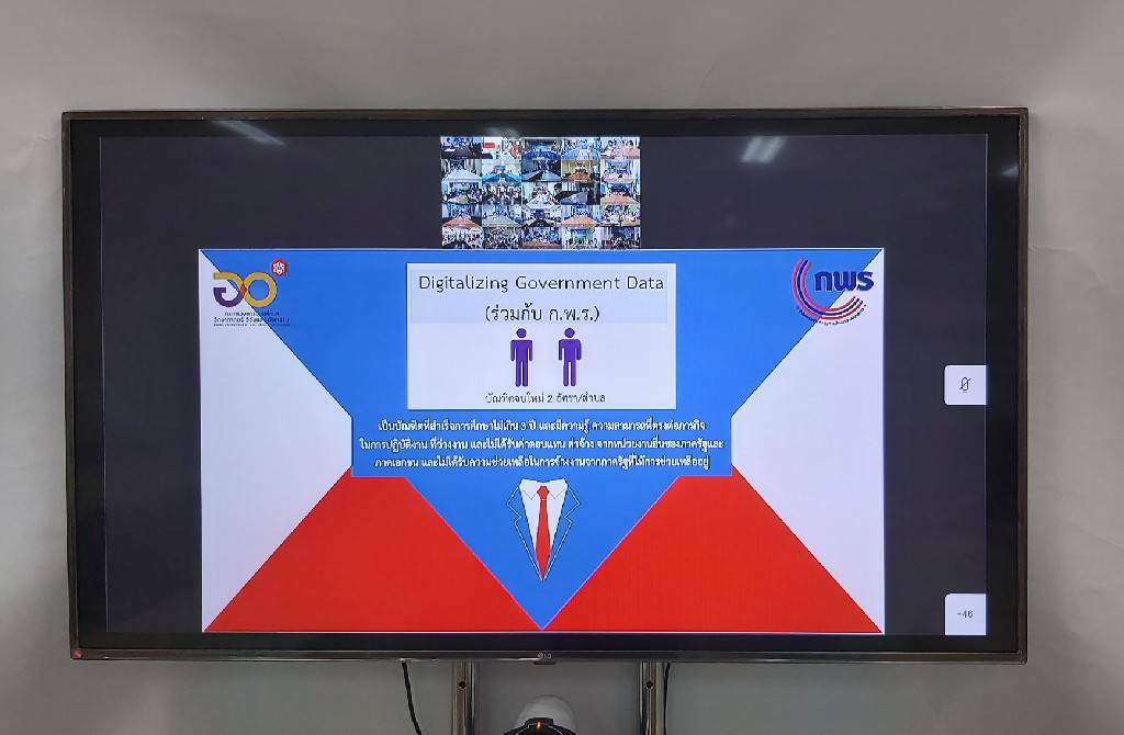 “พช.ระยอง” ร่วมรับฟังการประชุมซักซ้อมการดำเนินงานโครงการขับเคลื่อนการพัฒนาข้อมูลภาครัฐสู่การเป็นรัฐบาลดิจิทัล ผ่านระบบวีดิทัศน์ทางไกล (Video Conference)