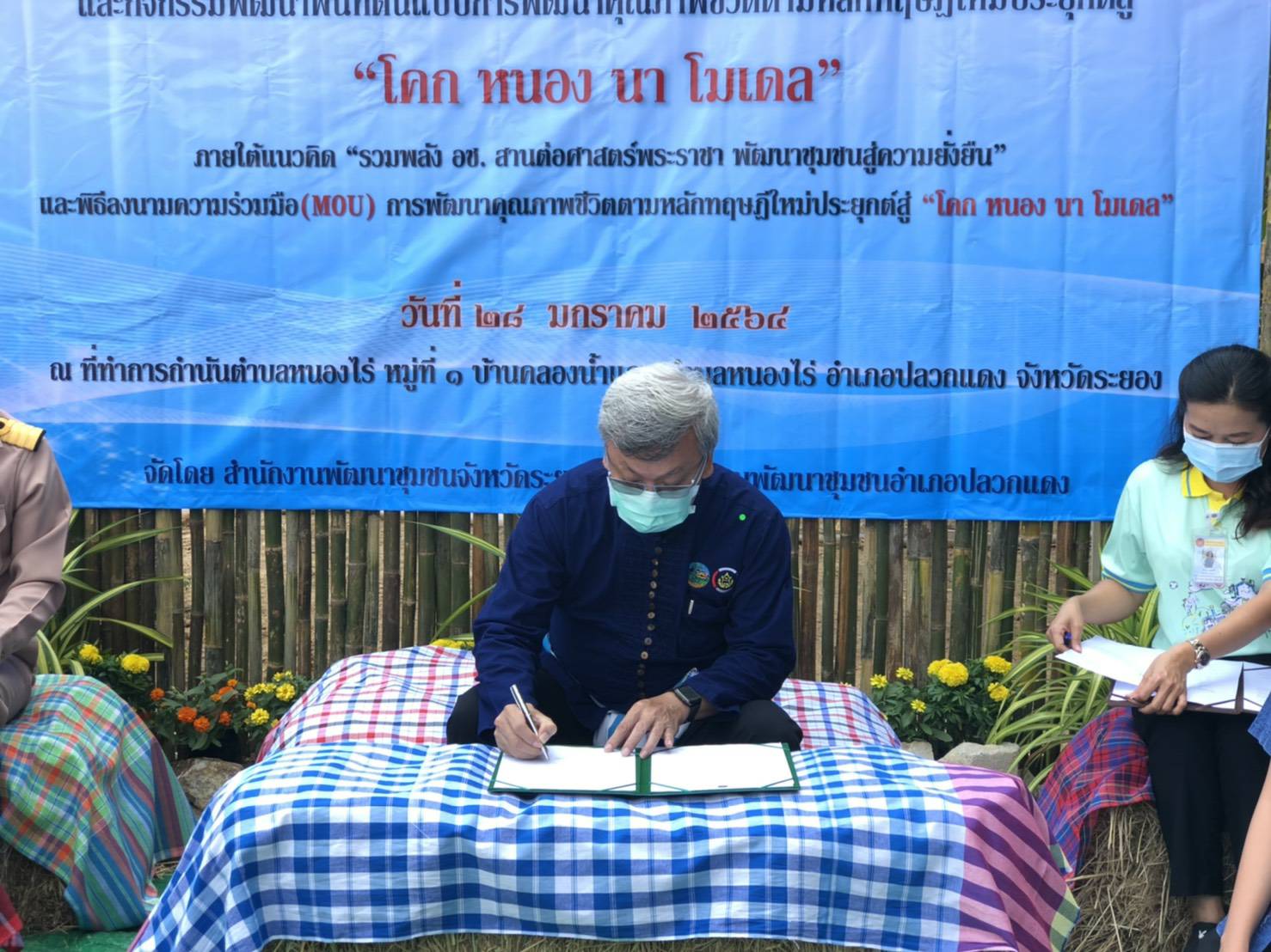 “พช.ระยอง” ลงนามความร่วมมือพื้นที่การพัฒนาคุณภาพชีวิต : พพช. สานต่อศาสตร์พระราชา พัฒนาชุมชนสู่ความยั่งยืน