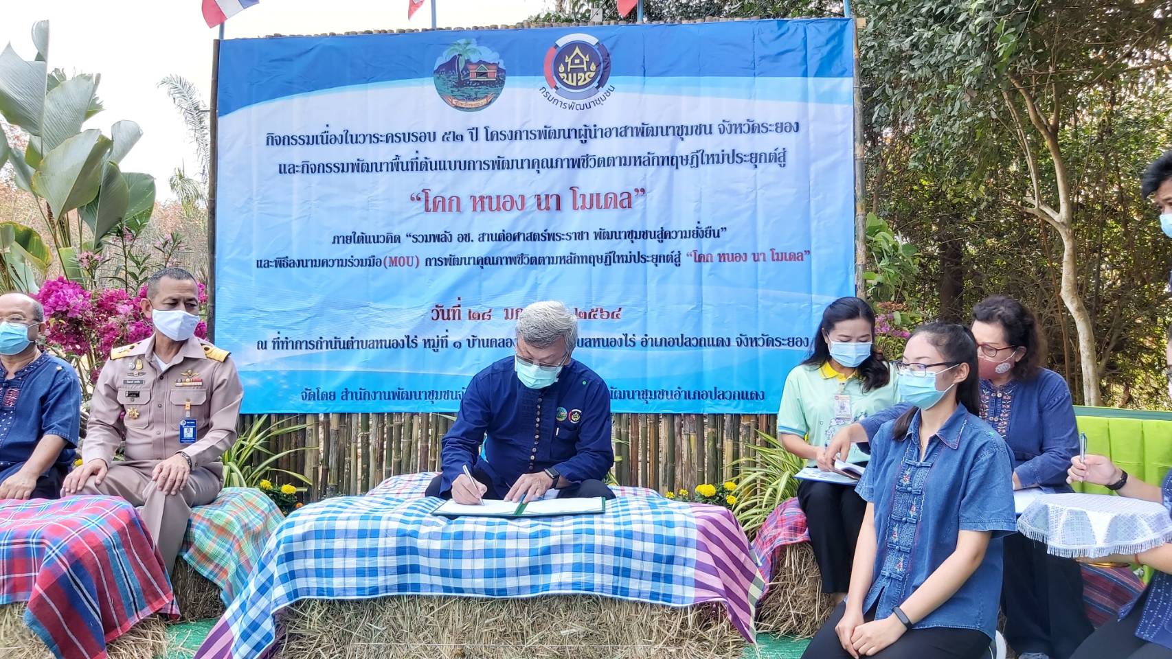 “พช.ระยอง” ลงนามความร่วมมือพื้นที่การพัฒนาคุณภาพชีวิต : พพช. สานต่อศาสตร์พระราชา พัฒนาชุมชนสู่ความยั่งยืน