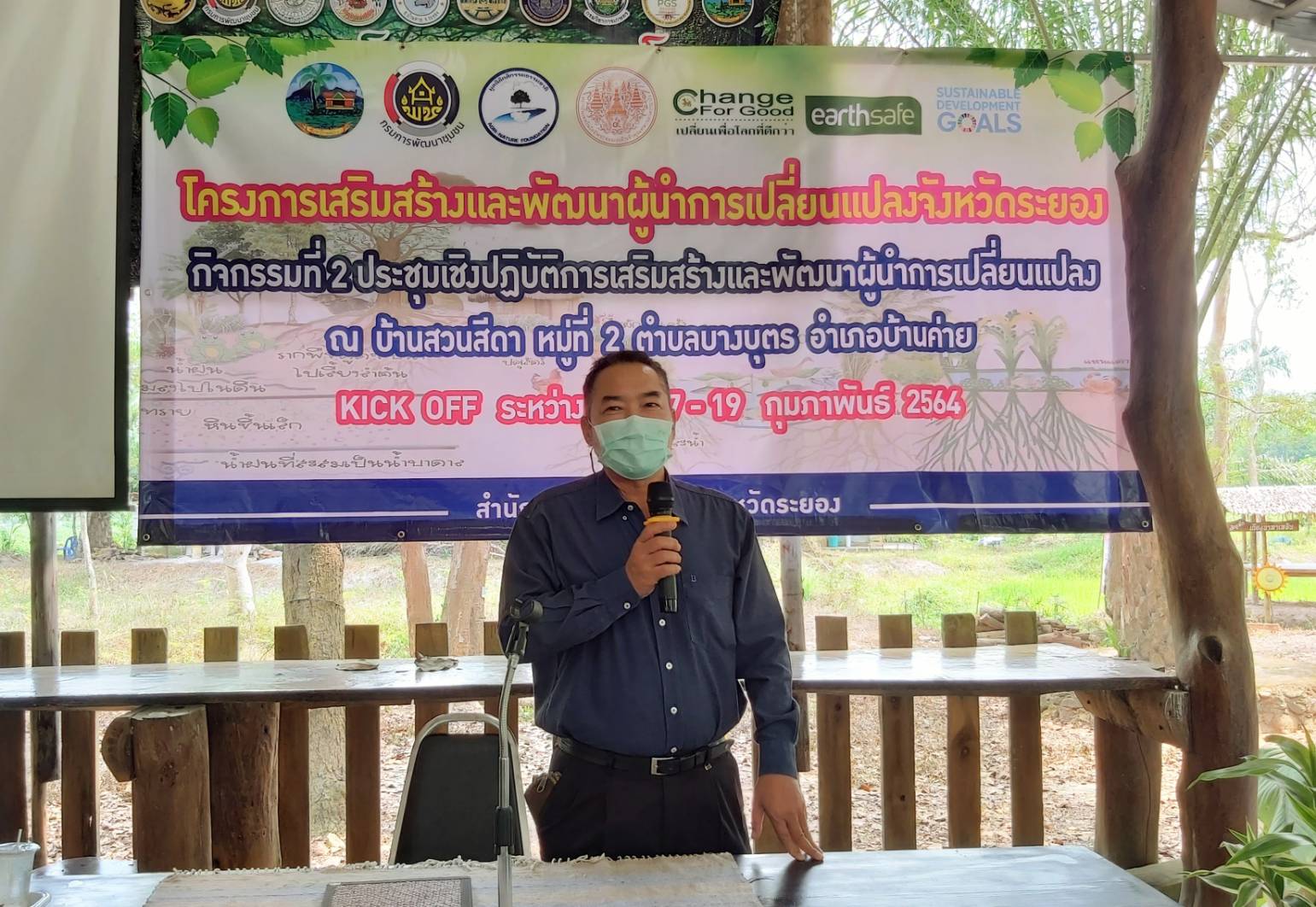 “พช.ระยอง” kick off โครงการเสริมสร้างและพัฒนาผู้นำการเปลี่ยนแปลง ตำบลนำร่องระดับจังหวัด