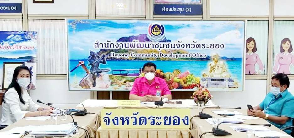 “พช.ระยอง” ร่วมรับฟังการฝึกอบรมเทคนิคการเขียนข่าว เพื่อเสริมสร้างภาพลักษณ์กรมการพัฒนาชุมชนผ่านระบบวีดีทัศน์ทางไกล (Video Conference)