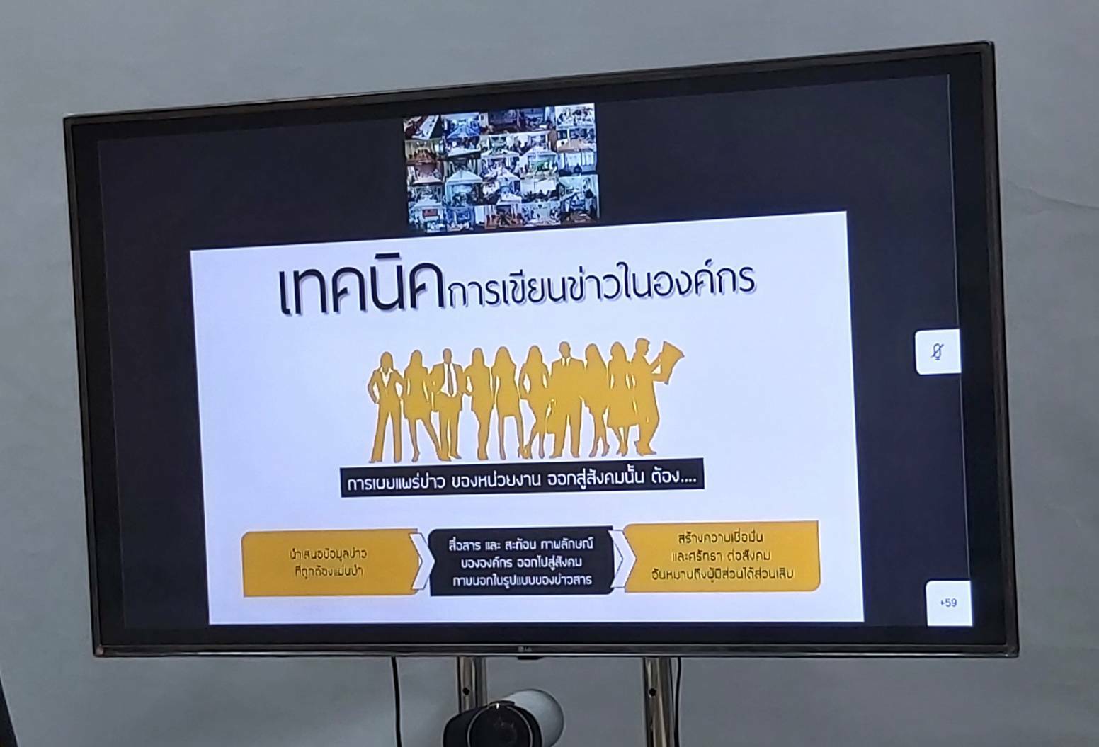 “พช.ระยอง” ร่วมรับฟังการฝึกอบรมเทคนิคการเขียนข่าว เพื่อเสริมสร้างภาพลักษณ์กรมการพัฒนาชุมชนผ่านระบบวีดีทัศน์ทางไกล (Video Conference)