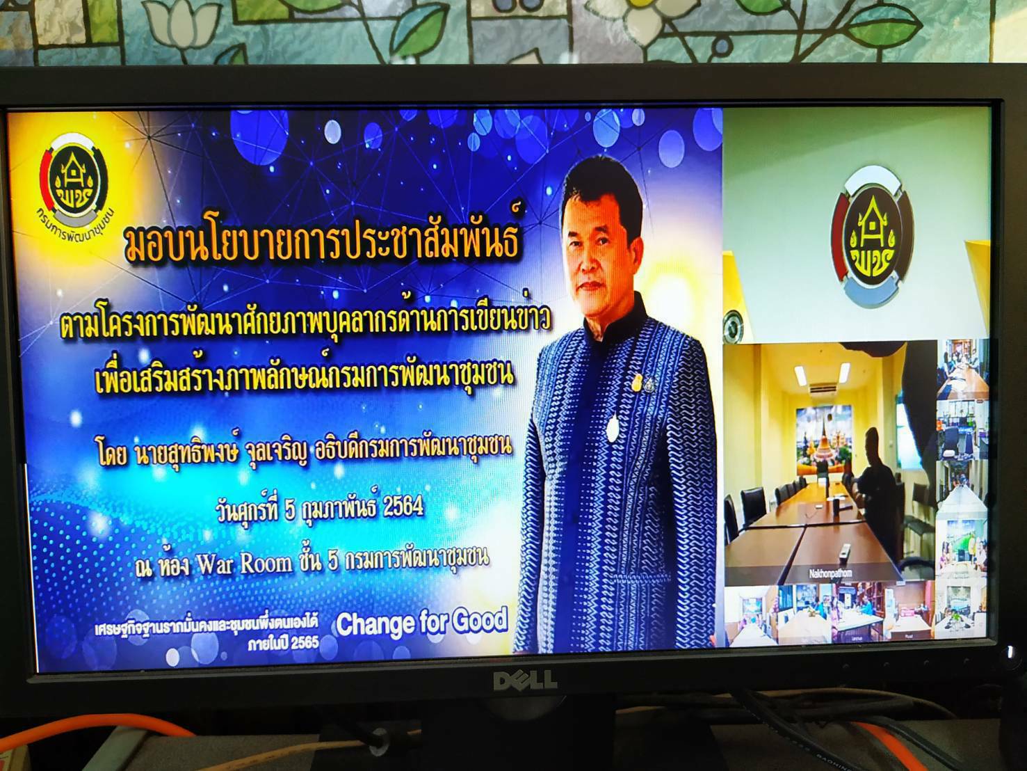 “พช.ระยอง” ร่วมรับฟังการฝึกอบรมเทคนิคการเขียนข่าว เพื่อเสริมสร้างภาพลักษณ์กรมการพัฒนาชุมชนผ่านระบบวีดีทัศน์ทางไกล (Video Conference)