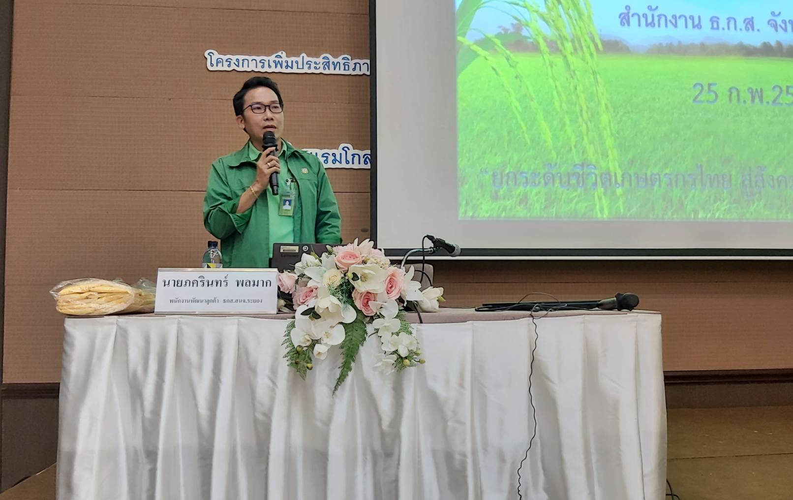 “พช.ระยอง” เพิ่มประสิทธิภาพแก่กลไกขับเคลื่อนกองทุนพัฒนาบทบาทสตรีระดับจังหวัด