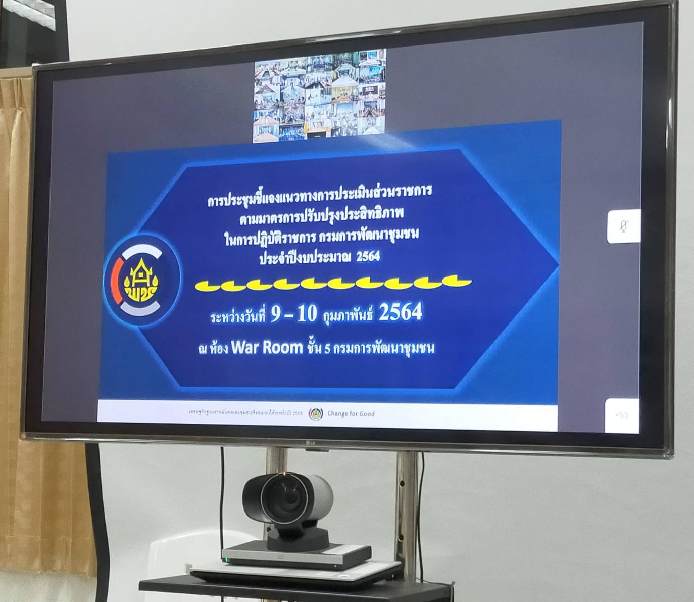 “พช.ระยอง” ร่วมประชุมชี้แจงแนวทางการประเมินส่วนราชการตามมาตรการปรับปรุงประสิทธิภาพในการปฏิบัติราชการ กรมการพัฒนาชุมชน ปีงบประมาณ 2564 ผ่าน Video Conference