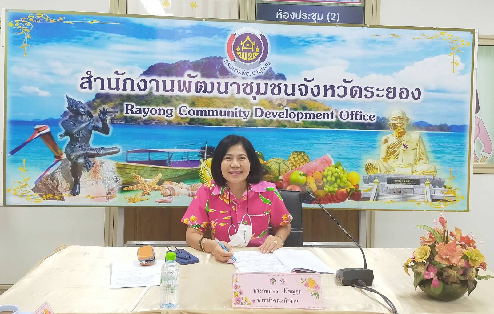 “พช.ระยอง” ประชุมคณะทำงานขับเคลื่อนกองทุนพัฒนาบทบาทสตรีจังหวัดระยอง ครั้งที่ 4 ประจำปีงบประมาณ พ.ศ.2564