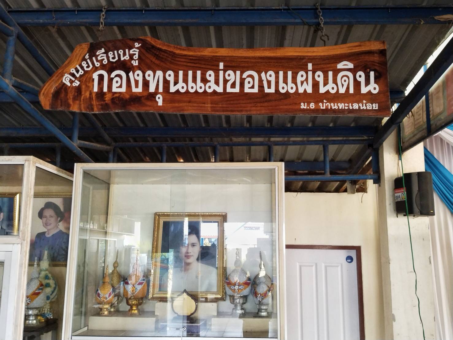 “พช.ระยอง” ดำเนินงานโครงการประชุมเชิงปฏิบัติการเพิ่มศักยภาพคณะกรรมการศูนย์เรียนรู้กองทุนแม่ของแผ่นดินระดับจังหวัด