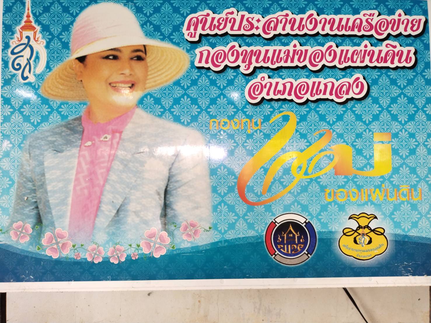 “พช.ระยอง” ดำเนินงานโครงการประชุมเชิงปฏิบัติการเพิ่มศักยภาพคณะกรรมการศูนย์เรียนรู้กองทุนแม่ของแผ่นดินระดับจังหวัด