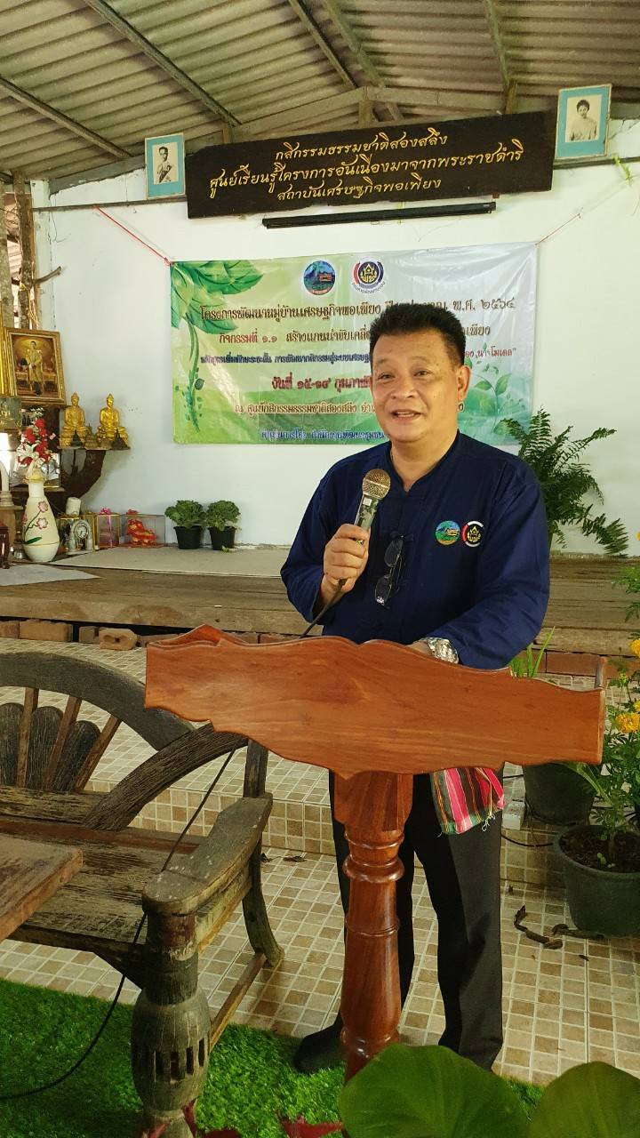 “พช.ระยอง” เปิดโครงการฝึกอบรมสร้างแกนนำขับเคลื่อนหมู่บ้านเศรษฐกิจพอเพียง