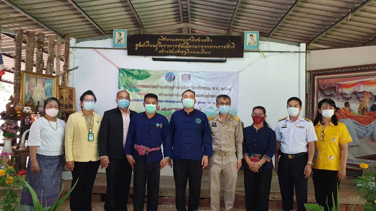 “พช.ระยอง” เปิดโครงการฝึกอบรมสร้างแกนนำขับเคลื่อนหมู่บ้านเศรษฐกิจพอเพียง