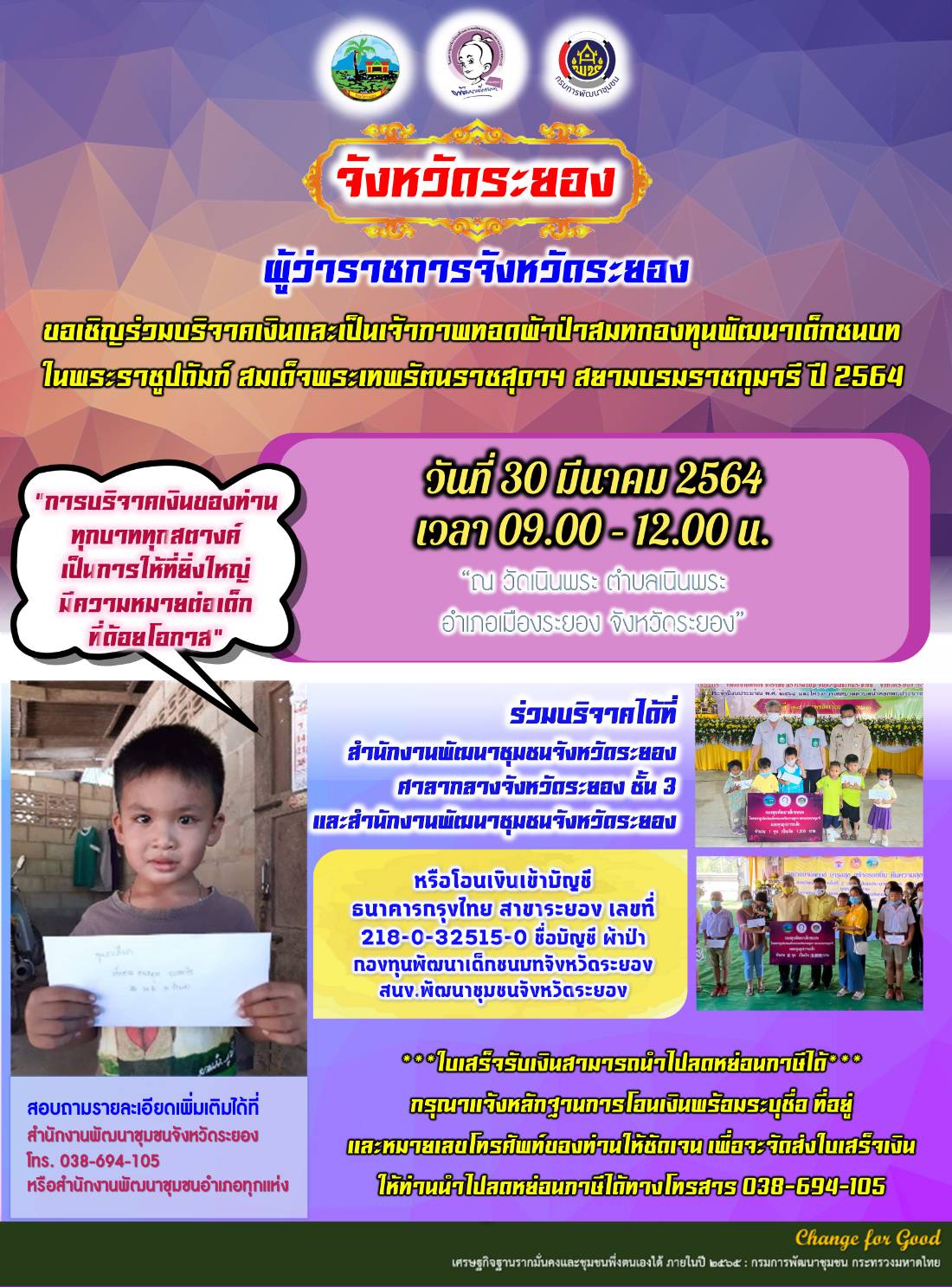 “พช.ระยอง” ประชุมคณะทำงานกลั่นกรองคัดเลือกเด็กเพื่อรับทุนอุปการะเด็ก กองทุนพัฒนาเด็กชนบท ในพระราชูปถัมภ์สมเด็จพระเทพรัตนราชสุดาฯ สยามบรมราชกุมารี จังหวัดระยอง”