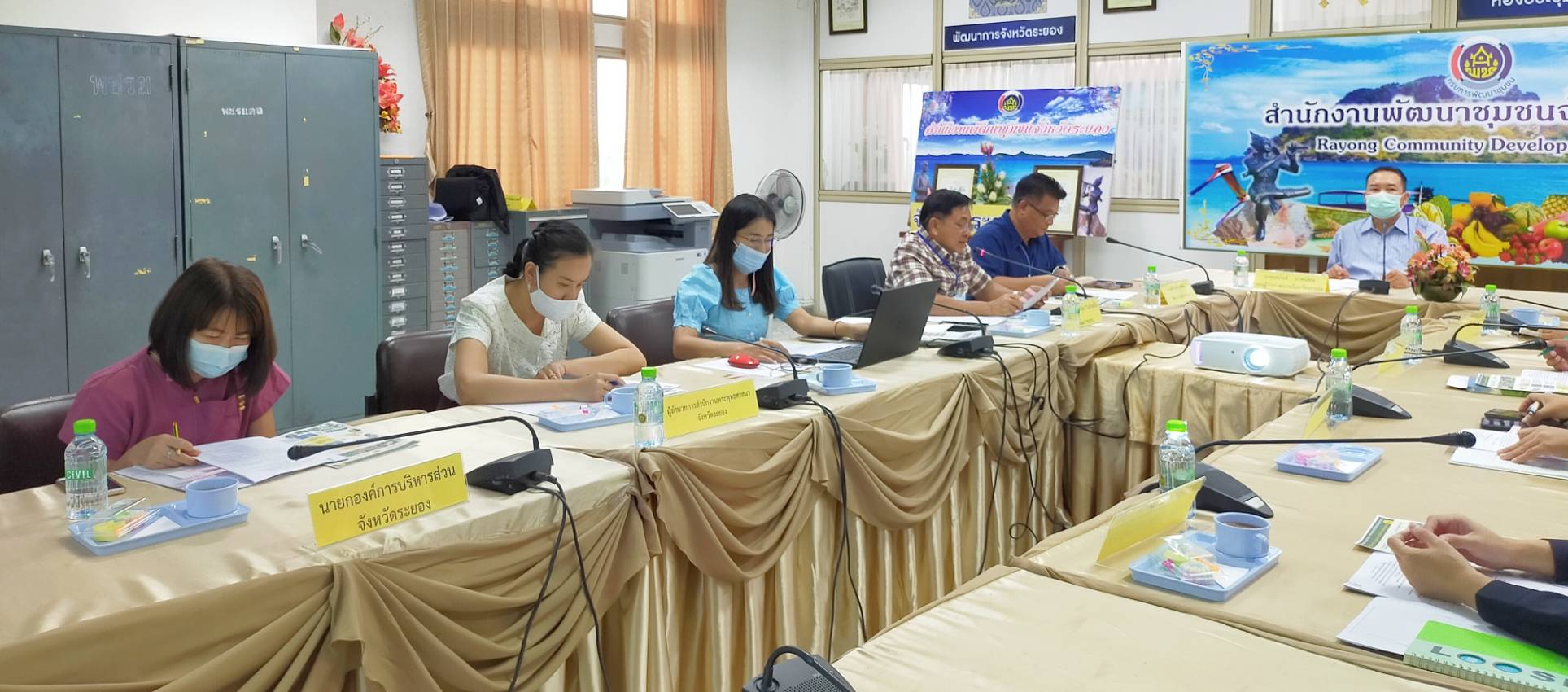 “พช.ระยอง” ประชุมคณะกรรมการคัดเลือกบุคคลต้นแบบและเชิดชูเกียรติ การขับเคลื่อนการน้อมนำแนวพระราชดำริของสมเด็จพระกนิษฐาธิราชเจ้า กรมสมเด็จพระเทพรัตนราชสุดาฯ สยามบรมราชกุมารี สร้างความมั่นคงทางอาหาร สู่ปฏิบัติการ 90 วัน ปลูกผักสวนครัวเพื่อสร้างความมั่นคงทางอาหาร รอบ 2 จังหวัดระยอง