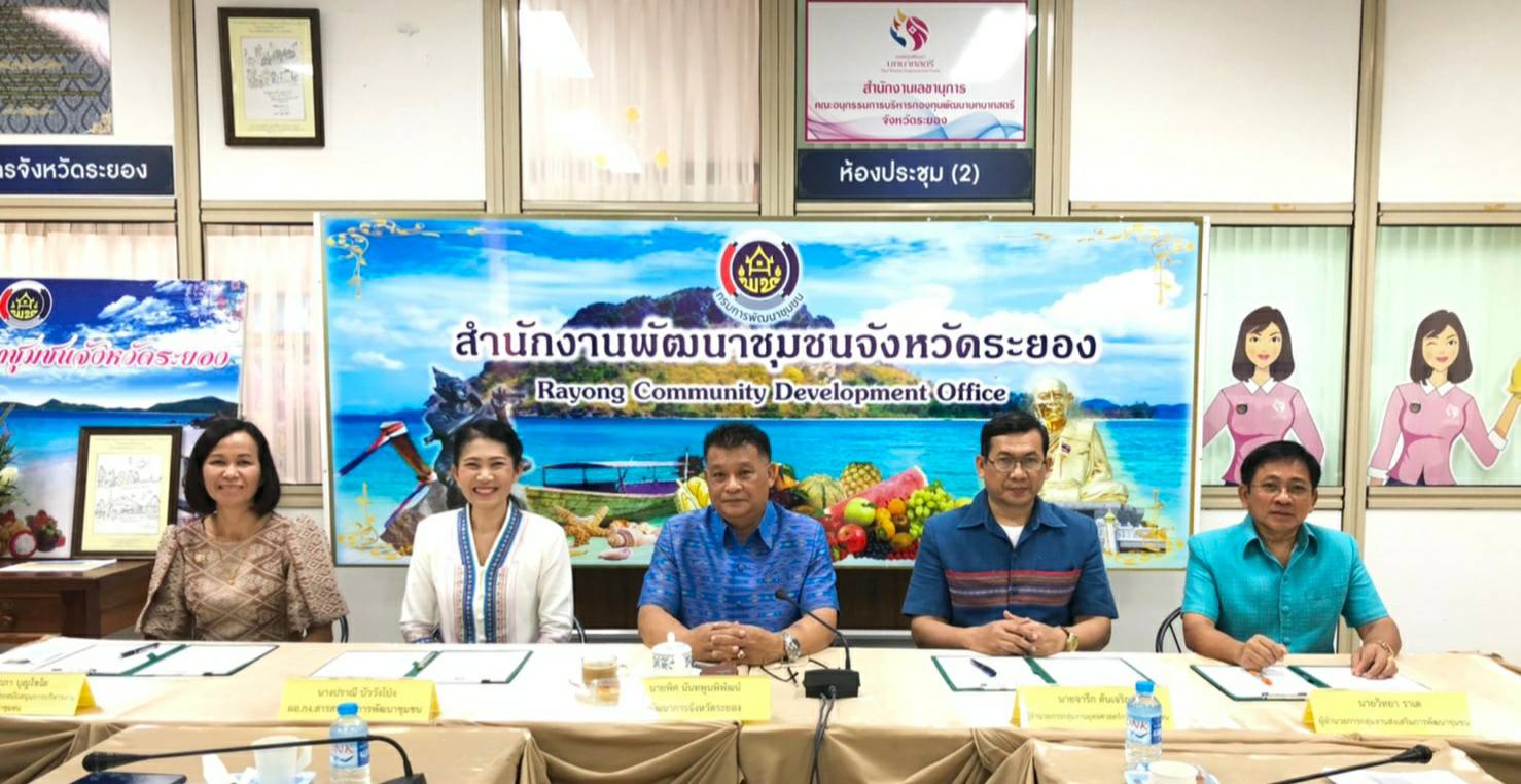 “พช.ระยอง”  ประชุมเชิงปฏิบัติการการดำเนินงานตามมาตรการปรับปรุงประสิทธิภาพในการปฏิบัติราชการ ประจำปีงบประมาณ พ.ศ 2564