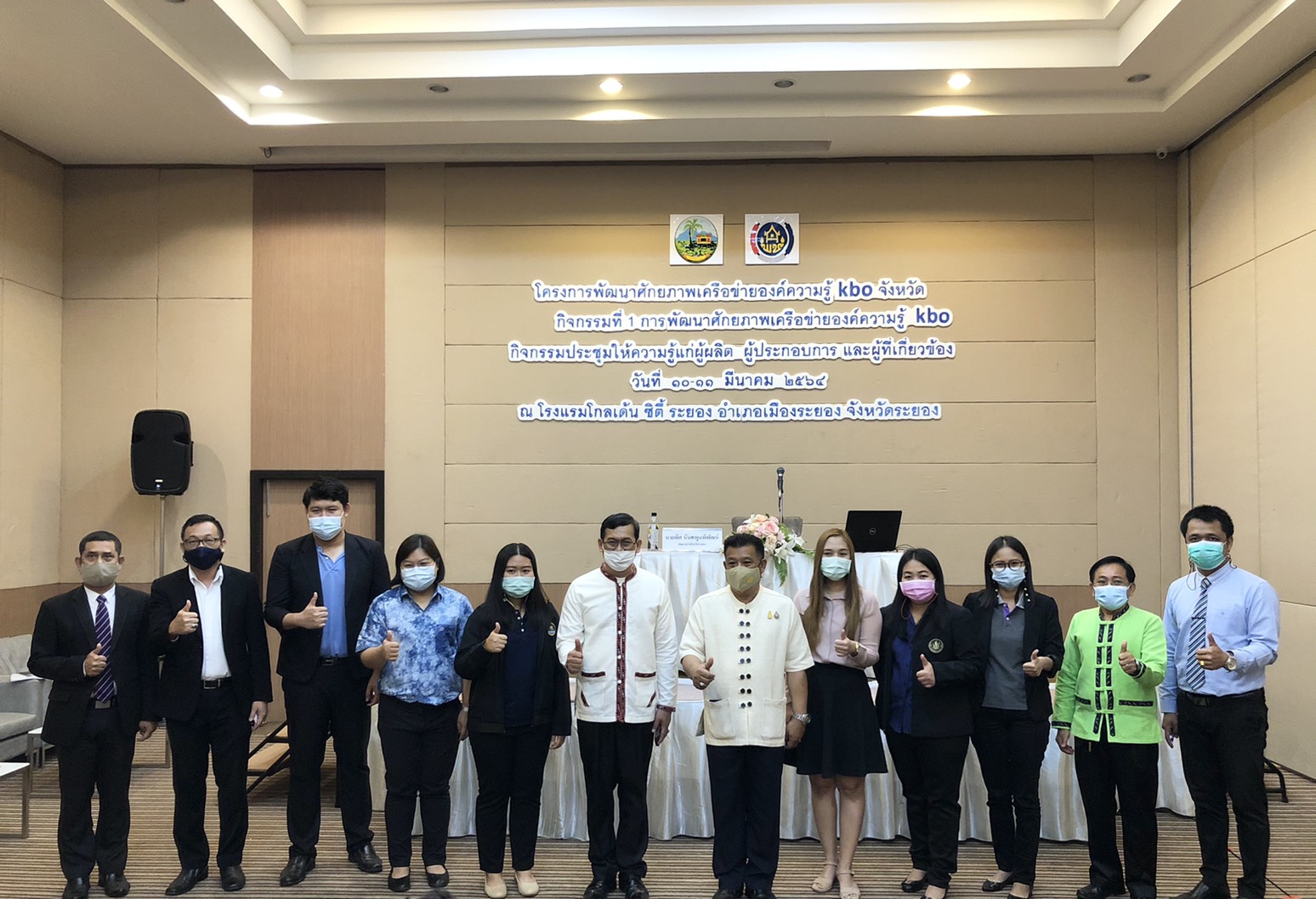 พช.ระยอง จัดโครงการพัฒนาศักยภาพเครือข่ายองค์ความรู้ KBO จังหวัดระยอง