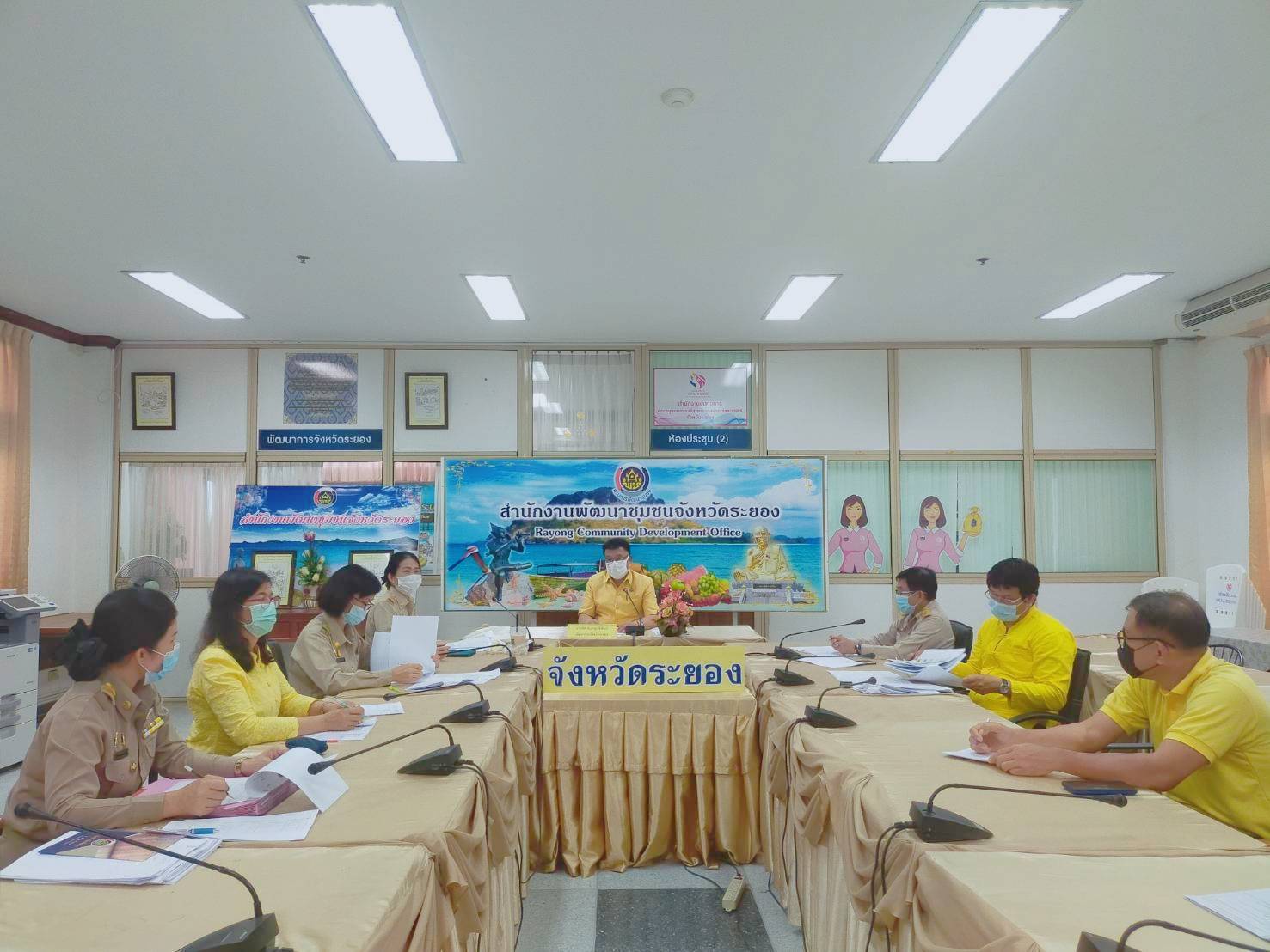 “พช.ระยอง” ติดตามผลการปฏิบัติงานในรอบเดือนที่ผ่านมาและเตรียมขับเคลื่อนงานนโยบายสำคัญต่าง ๆ