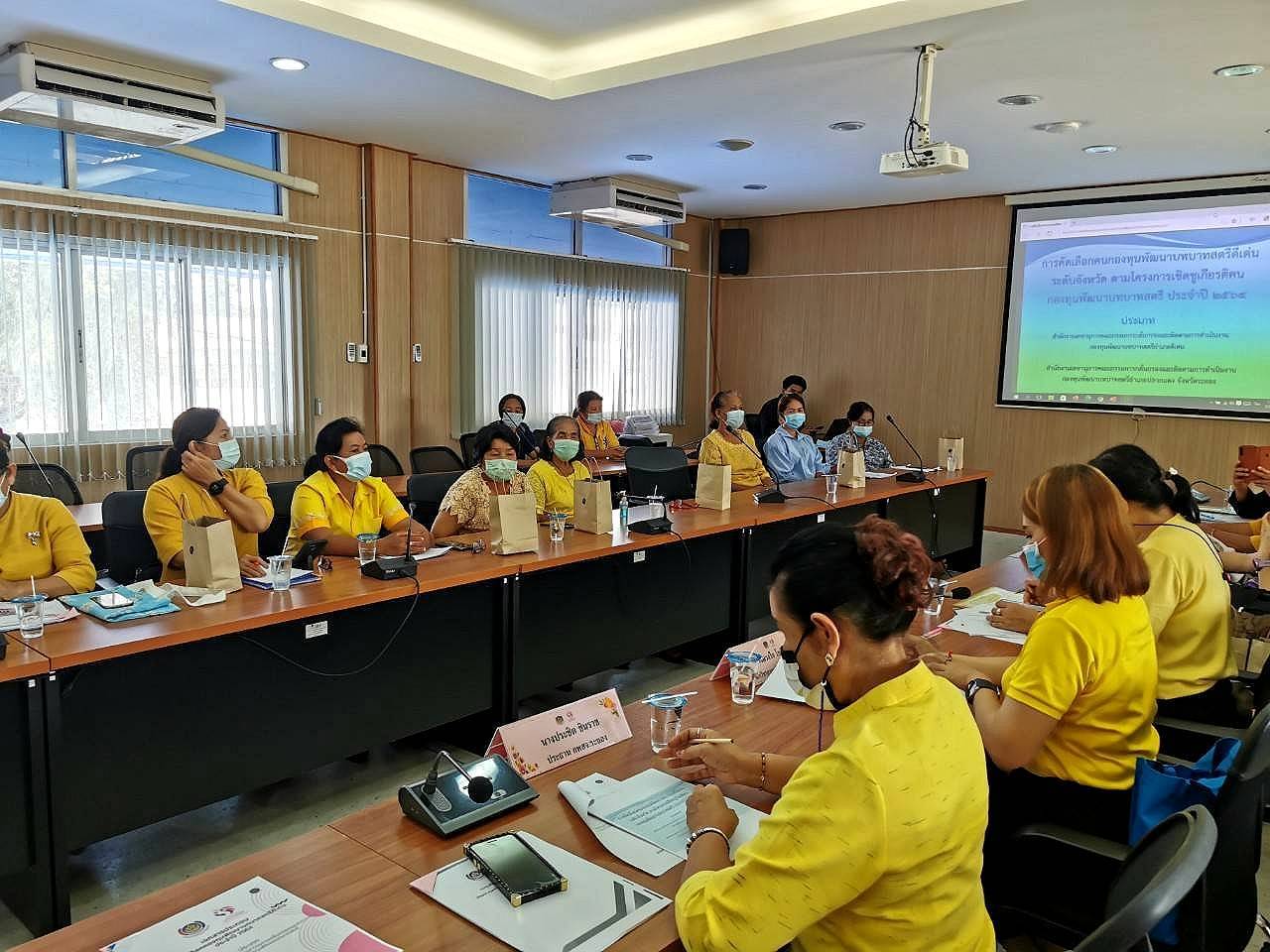 “พช.ระยอง” เดินหน้าคัดเลือกคนกองทุนพัฒนาบทบาทสตรีดีเด่นระดับจังหวัด ตามโครงการเชิดชูเกียรติคนกองทุนพัฒนาบทบาทสตรี ประจำปี 2564 วันที่ 2 ณ อำเภอบ้านค่ายและอำเภอปลวกแดง