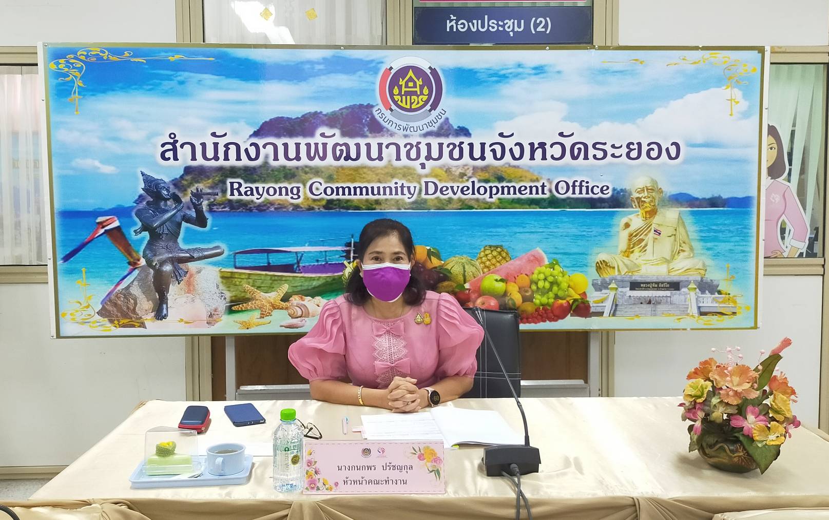 “พช.ระยอง” ประชุมคณะทำงานขับเคลื่อนกองทุนพัฒนาบทบาทสตรีจังหวัดระยอง ครั้งที่ 7 ประจำปีงบประมาณ พ.ศ.2564