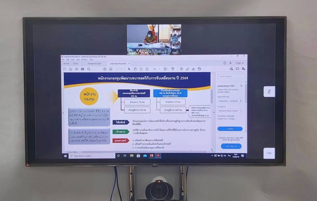 “พช.ระยอง” ร่วมประชุมการพัฒนาบุคลากรให้มีประสิทธิภาพในการบริหารงานกองทุนพัฒนาบทบาทสตรี ผ่านระบบวีดิทัศน์ทางไกล (Video Conference)