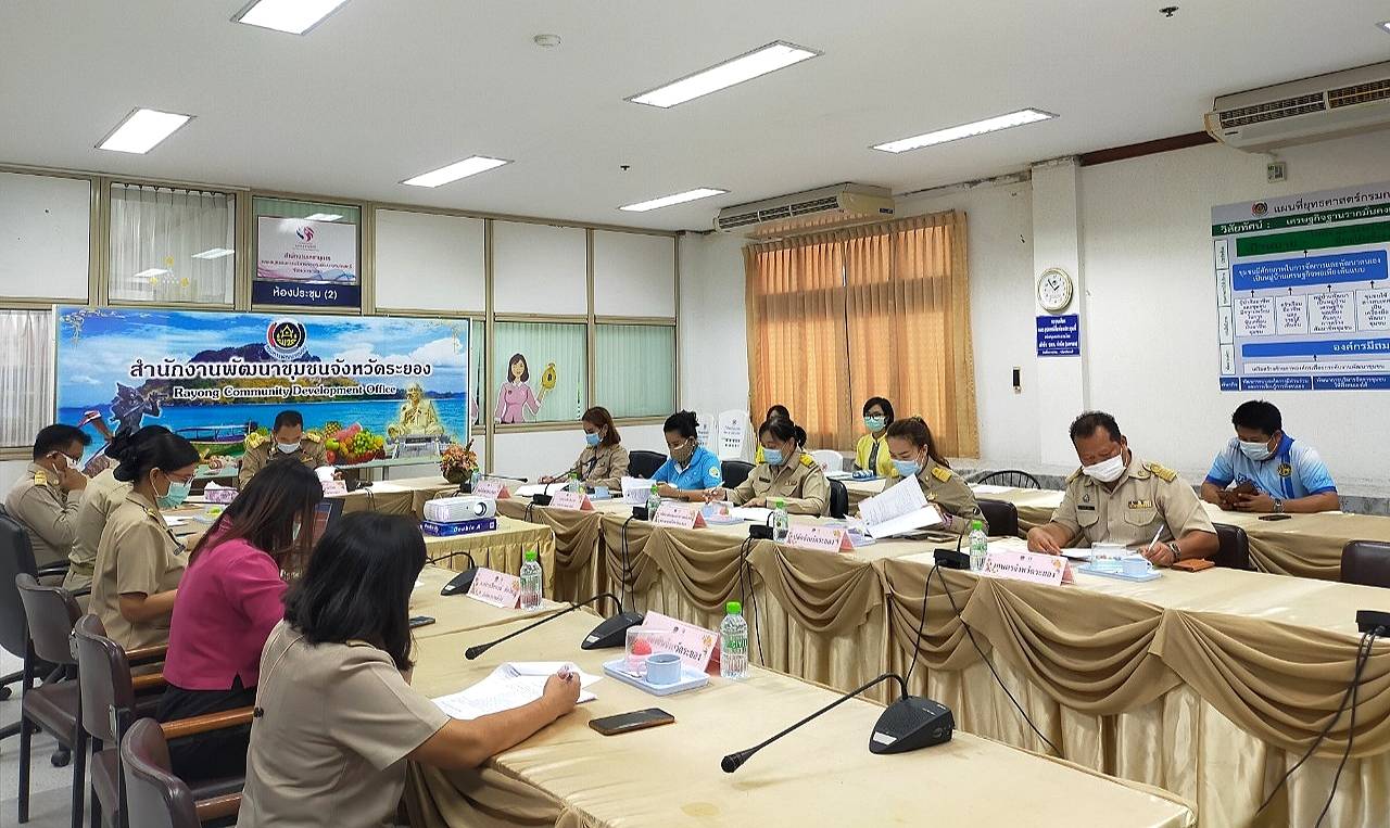 “พช.ระยอง” ประชุมคณะกรรมการคัดเลือกคนกองทุนพัฒนาบทบาทสตรีดีเด่นระดับจังหวัด ครั้งที่ 1/2564