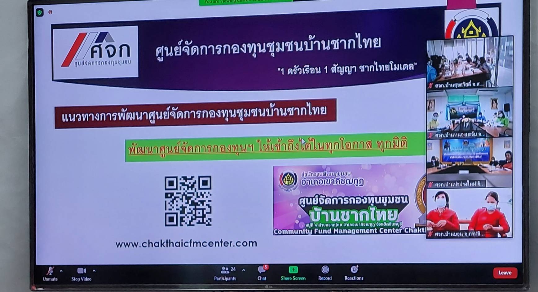 “พช.ระยอง” ร่วมประชุมเชิงปฏิบัติการพัฒนาศักยภาพศูนย์จัดการกองทุนชุมชนสู่การเป็นต้นแบบด้านการบริหารจัดการหนี้ผ่านระบบออนไลน์ (ระบบ Zoom) ระหว่างวันที่  16-18 มิถุนายน 2564