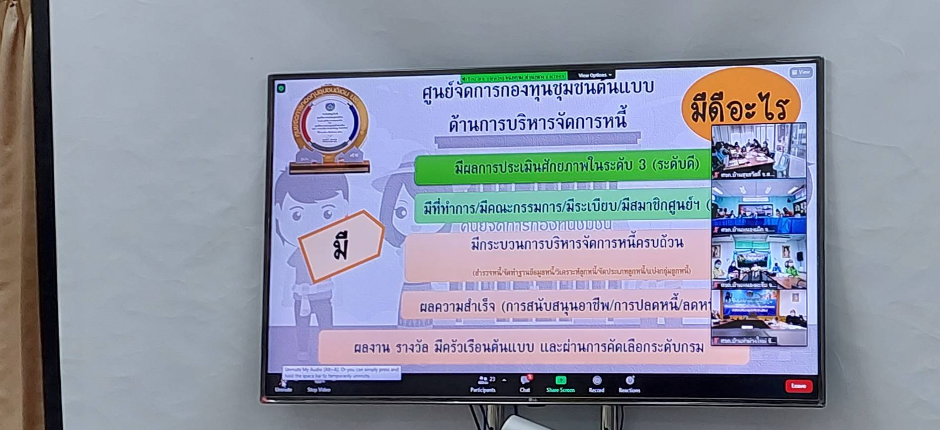 “พช.ระยอง” ร่วมประชุมเชิงปฏิบัติการพัฒนาศักยภาพศูนย์จัดการกองทุนชุมชนสู่การเป็นต้นแบบด้านการบริหารจัดการหนี้ผ่านระบบออนไลน์ (ระบบ Zoom) ระหว่างวันที่  16-18 มิถุนายน 2564