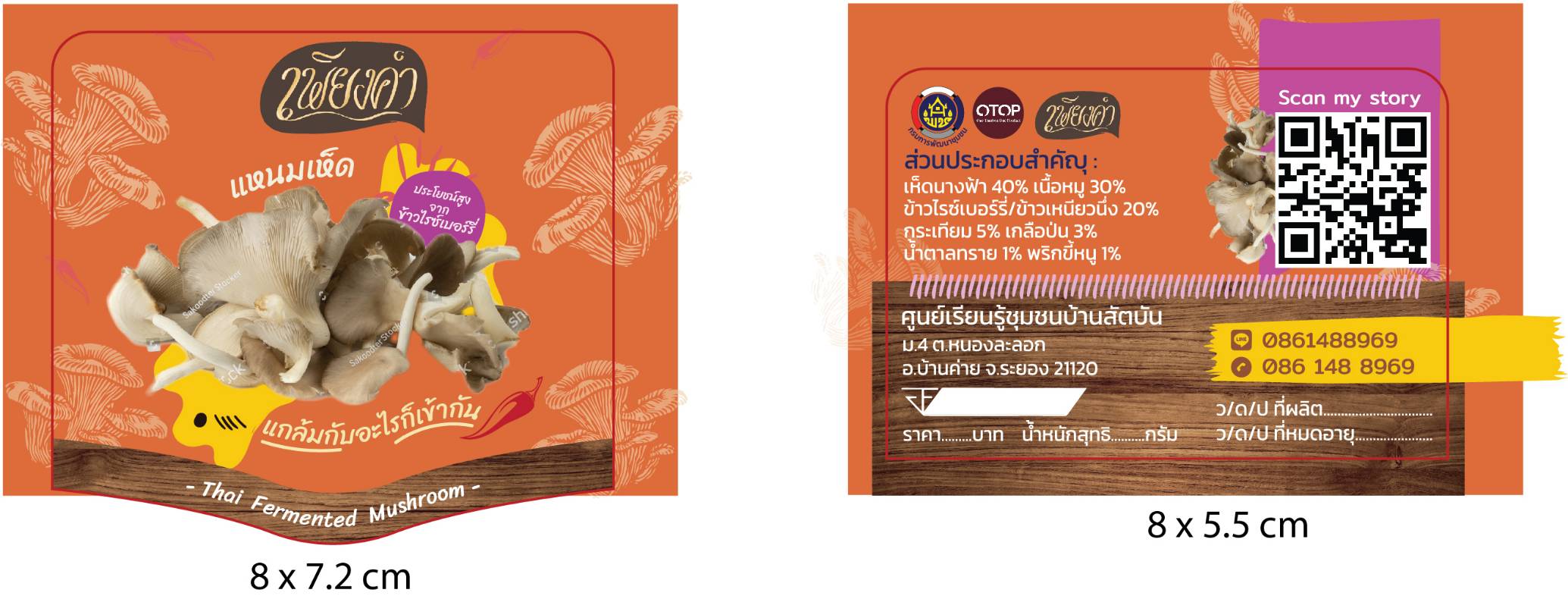 “พช.ระยอง” ติดตามสนับสนุนการพัฒนาผลิตภัณฑ์ OTOP โดยเครือข่ายองค์ความรู้ KBO จังหวัด