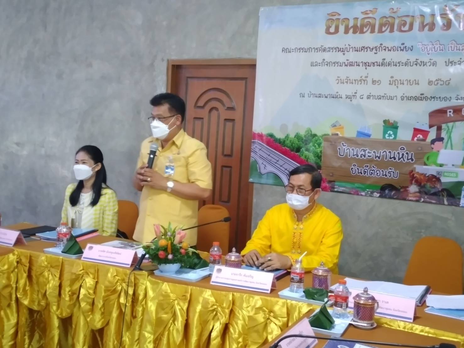 “พช.ระยอง” ขับเคลื่อนกิจกรรมการคัดสรรหมู่บ้านเศรษฐกิจพอเพียง “อยู่เย็น เป็นสุข” ดีเด่นระดับจังหวัด และกิจกรรมพัฒนาชุมชนดีเด่น ระดับจังหวัดประจำปี 2564