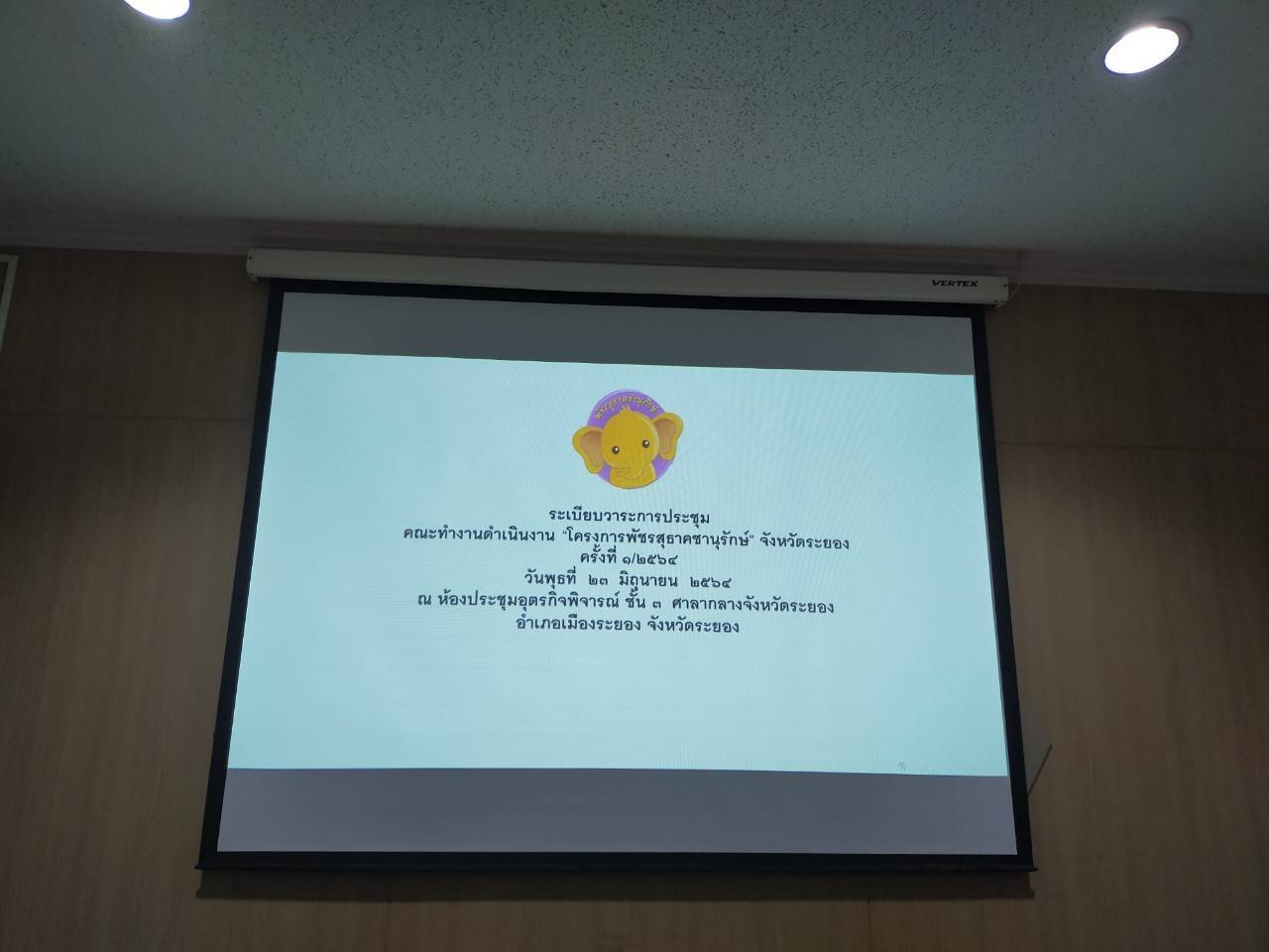 “พช.ระยอง” ประชุมคณะทำงานโครงการ “พัชรสุธาคชานุรักษ์” จังหวัดระยอง ครั้งที่ 1/2564