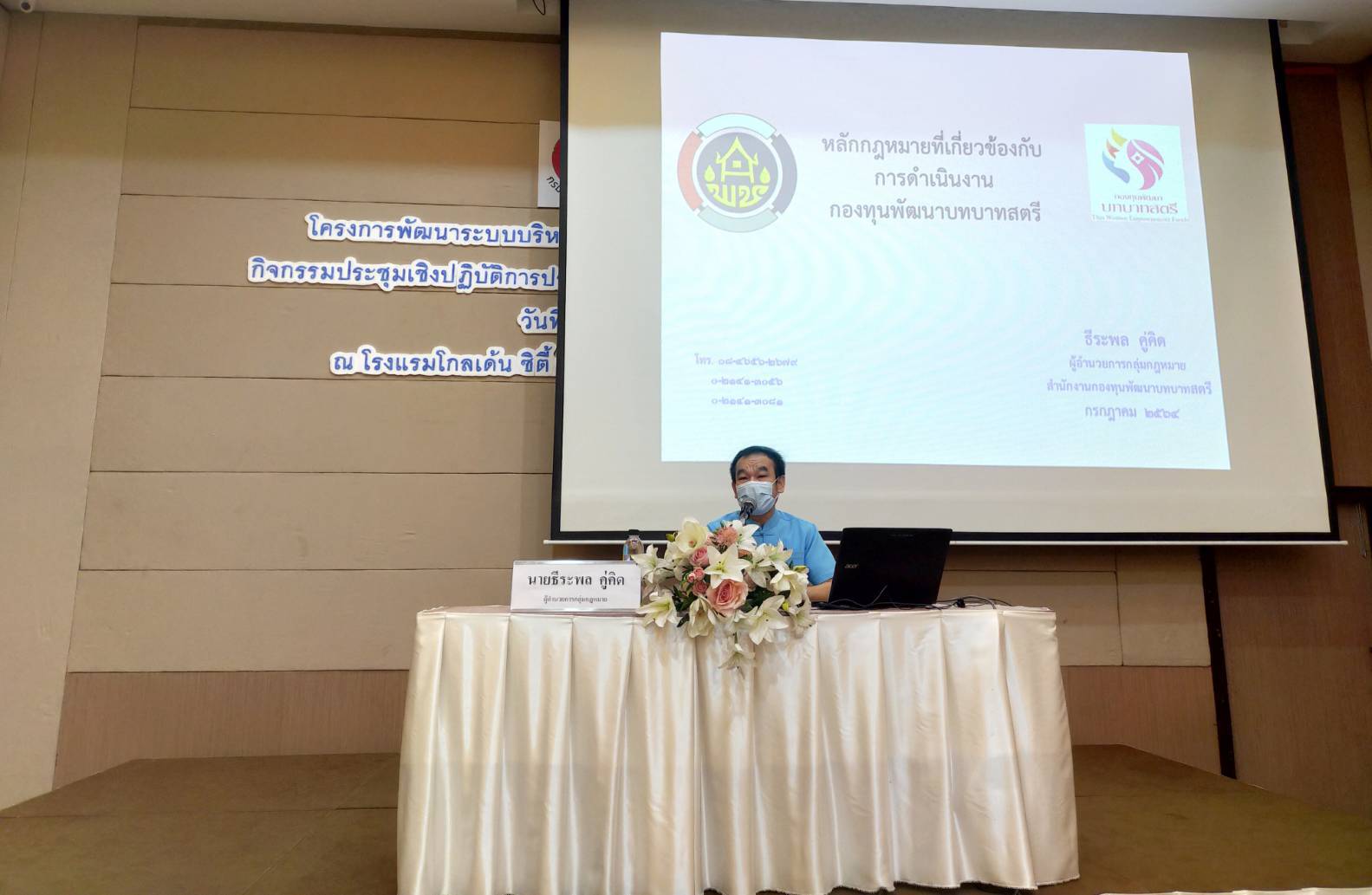 “พช.ระยอง”  พัฒนาระบบบริหารจัดการกองทุนและการประเมินผลทุนหมุนเวียน