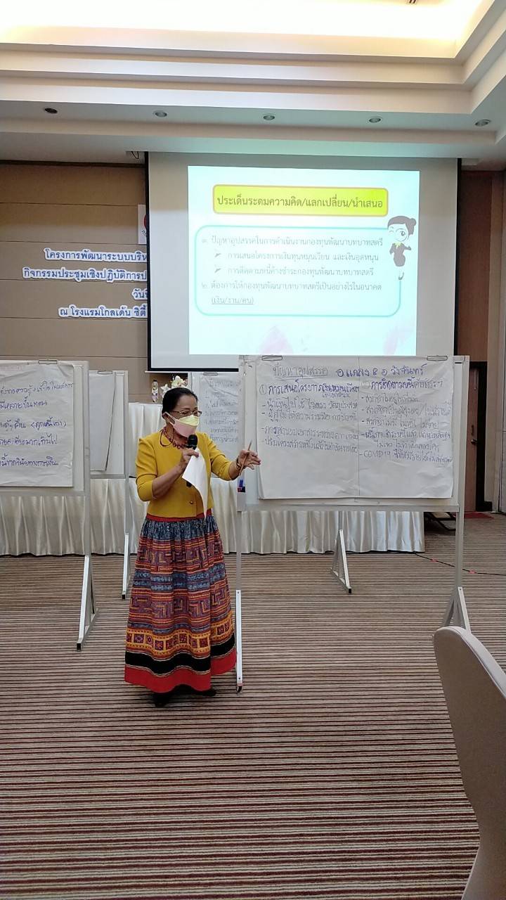 “พช.ระยอง”  พัฒนาระบบบริหารจัดการกองทุนและการประเมินผลทุนหมุนเวียน