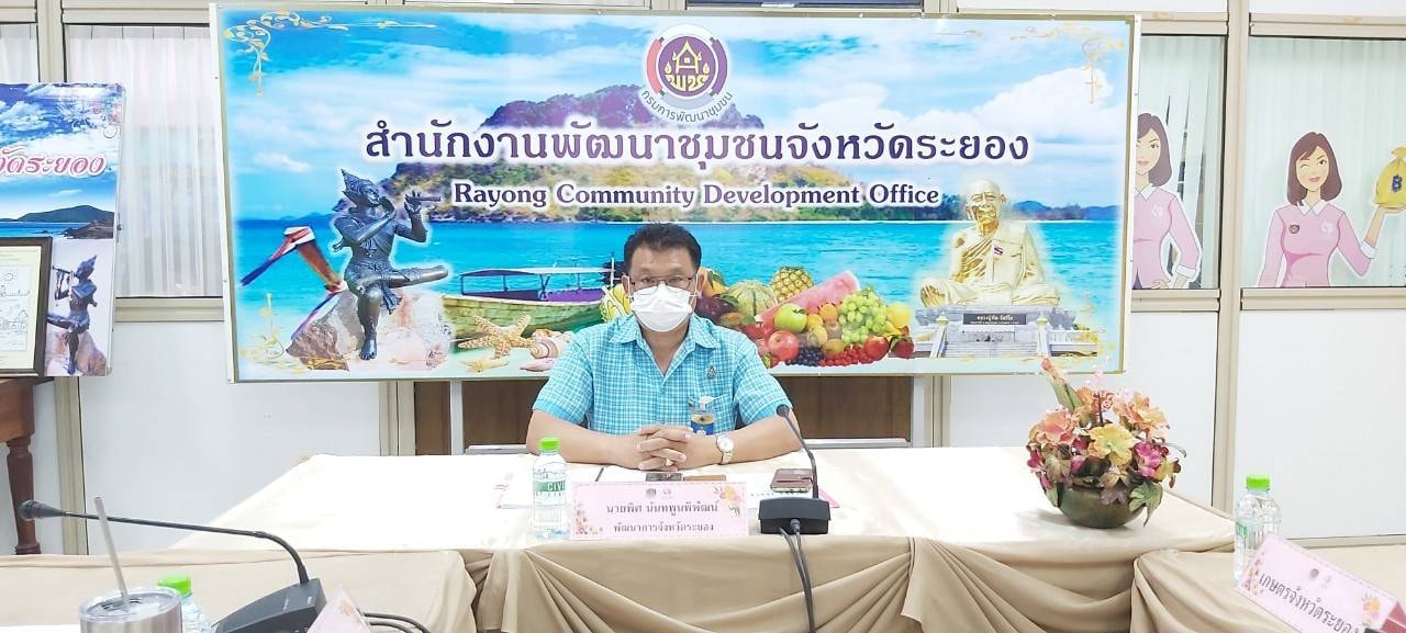 “พช.ระยอง”  ประชุมคณะอนุกรรมการบริหารกองทุนพัฒนาบทบาทสตรีระดับจังหวัด ครั้งที่ 9  ประจำปีงบประมาณ พ.ศ. 2564