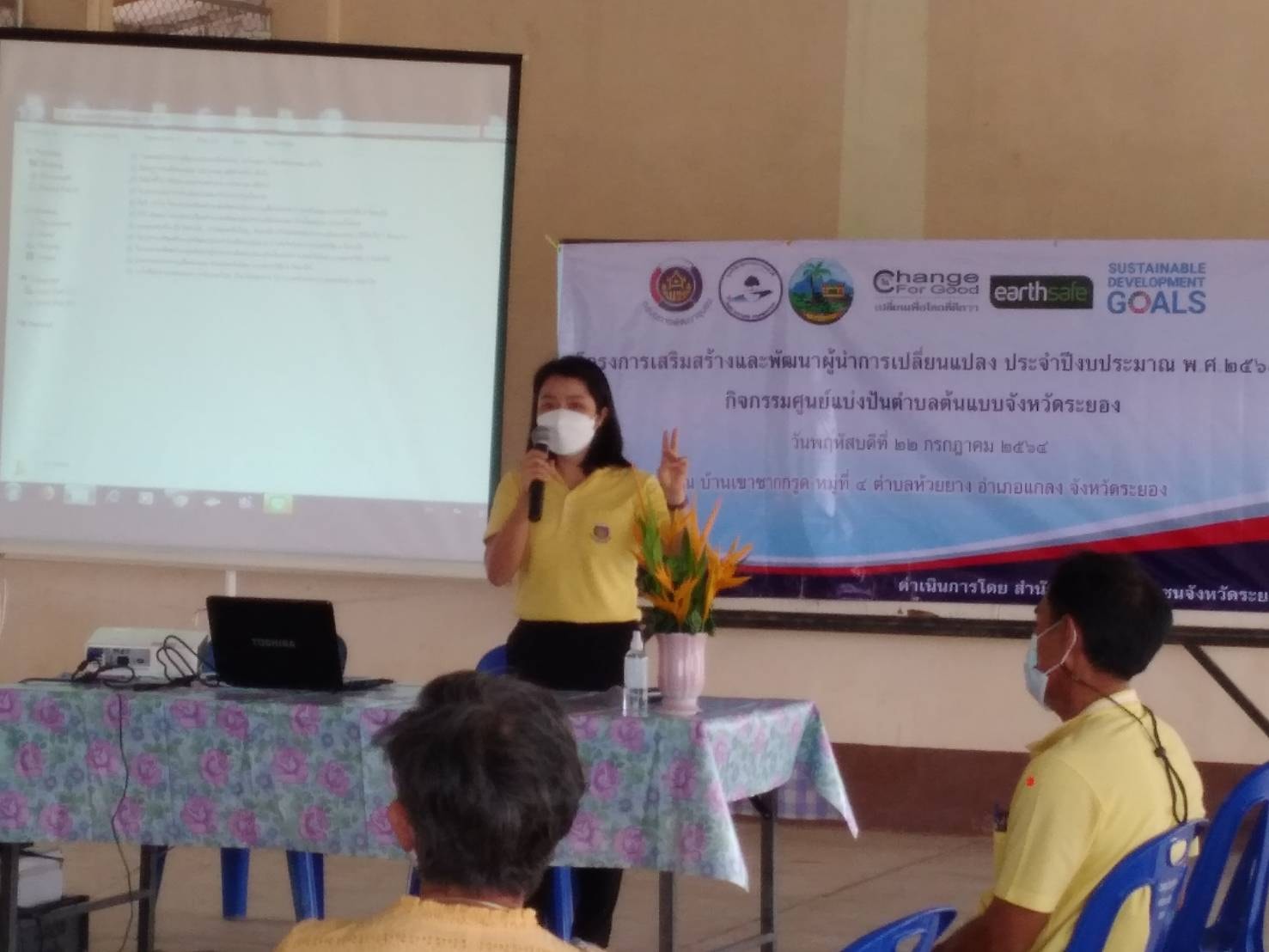 “พช.ระยอง” ดำเนินโครงการเสริมสร้างและพัฒนาผู้นำการเปลี่ยนแปลง ประจำปีงบประมาณ พ.ศ.2564  กิจกรรมศูนย์แบ่งปันตำบลต้นแบบ