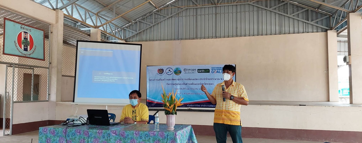 “พช.ระยอง” ดำเนินโครงการเสริมสร้างและพัฒนาผู้นำการเปลี่ยนแปลง ประจำปีงบประมาณ พ.ศ.2564  กิจกรรมศูนย์แบ่งปันตำบลต้นแบบ