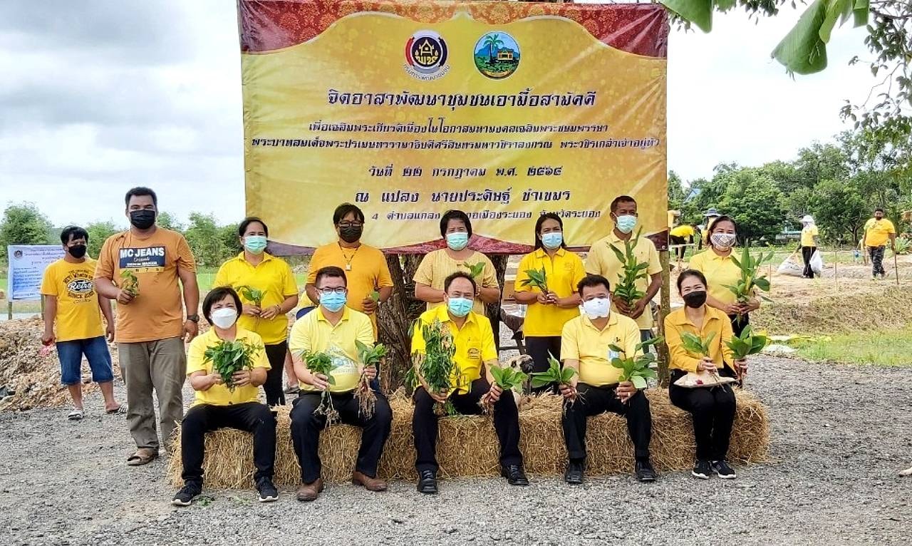 “พช.ระยอง” ร่วมขับเคลื่อนกิจกรรม “จิตอาสาพัฒนาชุมชนเอามื้อสามัคคี” เฉลิมพระเกียรติเนื่องในโอกาสมหามงคลเฉลิมพระชนมพรรษา พระบาทสมเด็จพระปรเมนทรรามาธิบดี ศรีสินทรมหาวชิราลงกรณ พระวชิรเกล้าเจ้าอยู่หัว