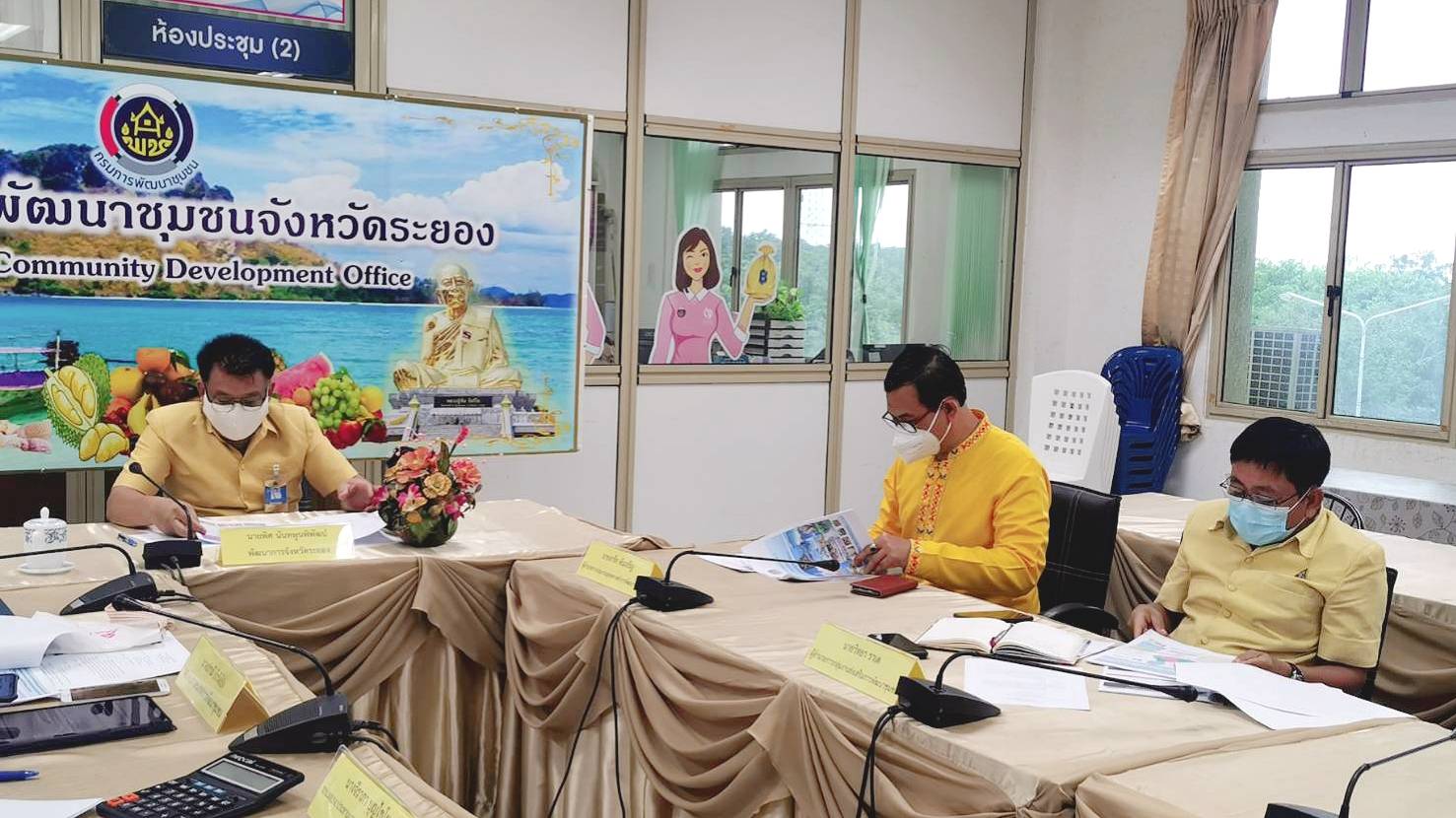 “พช.ระยอง” ร่วมประชุมกรมการพัฒนาชุมชน ครั้งที่ 7/2564 ผ่านระบบวีดีทัศน์ทางไกล (Zoom Cloud Meeting)